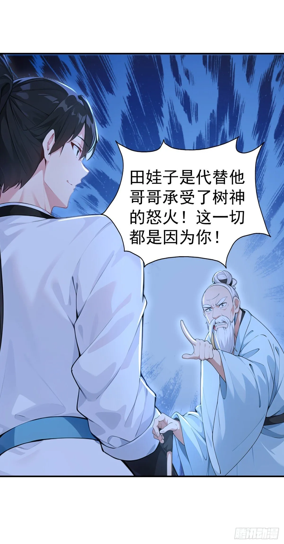 第86话 “键盘侠”村正 第6页
