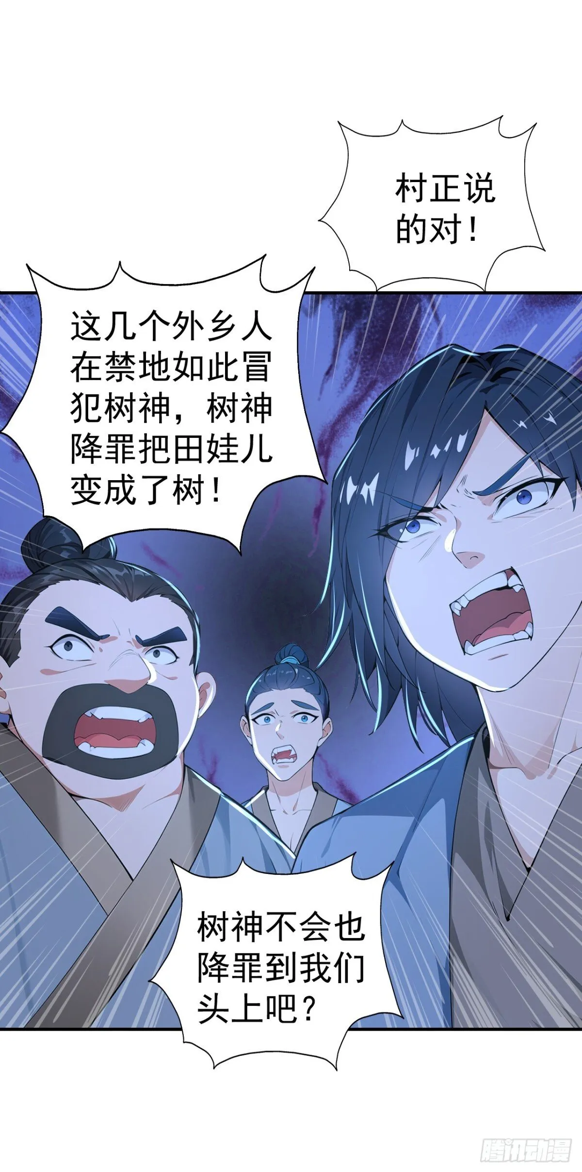 第86话 “键盘侠”村正 第7页