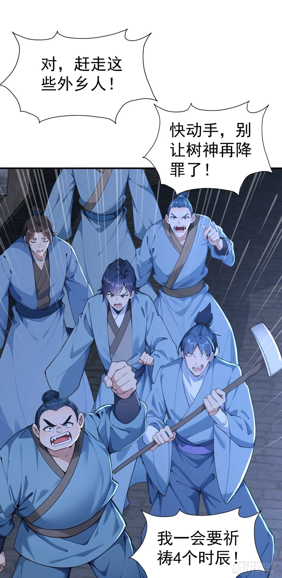 第86话 “键盘侠”村正 第10页
