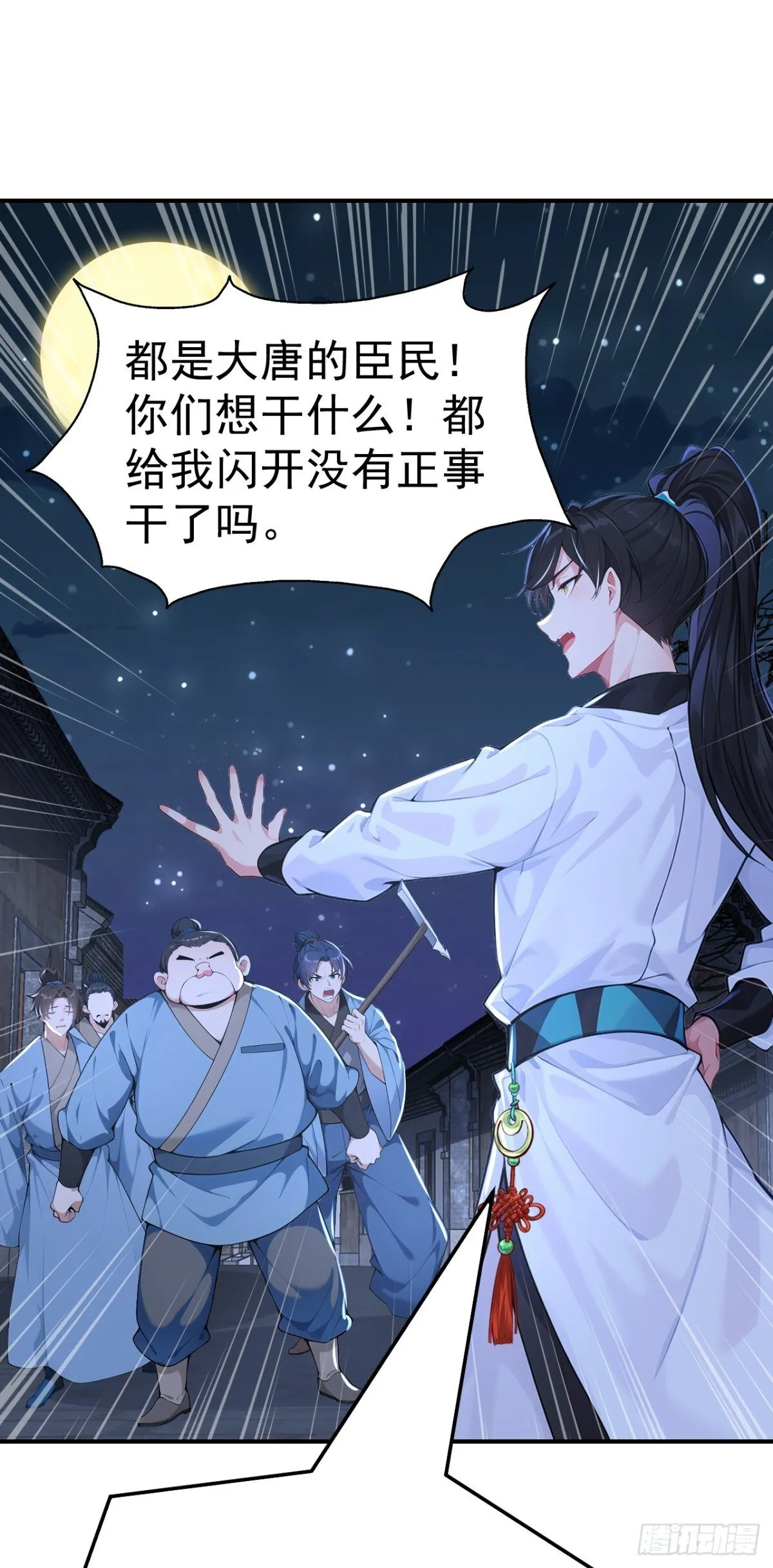 第86话 “键盘侠”村正 第24页