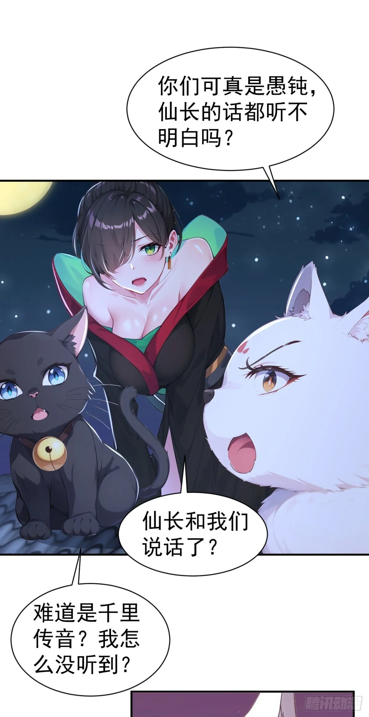 第86话 “键盘侠”村正 第26页