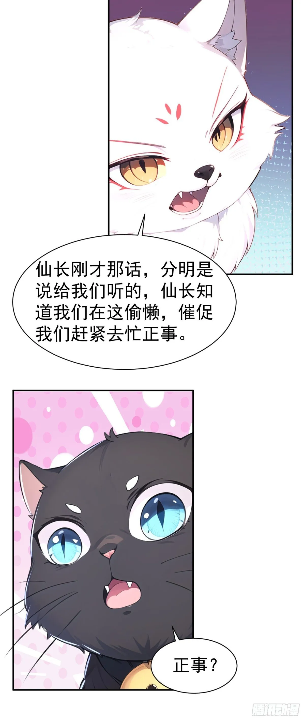第86话 “键盘侠”村正 第27页