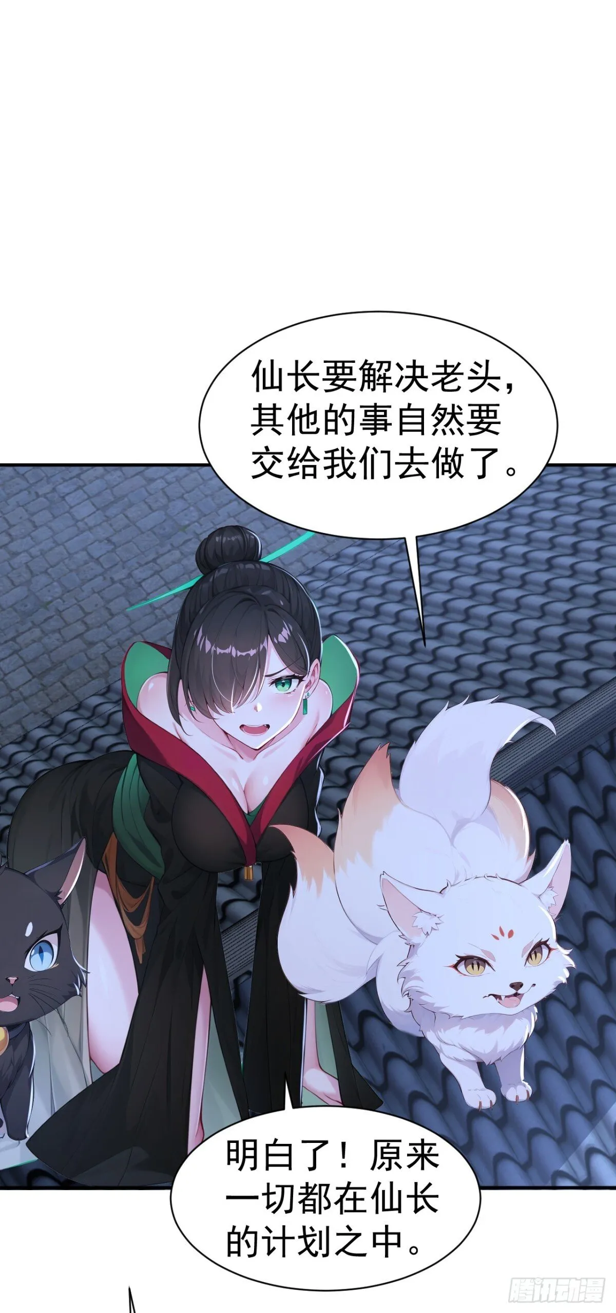 第86话 “键盘侠”村正 第28页
