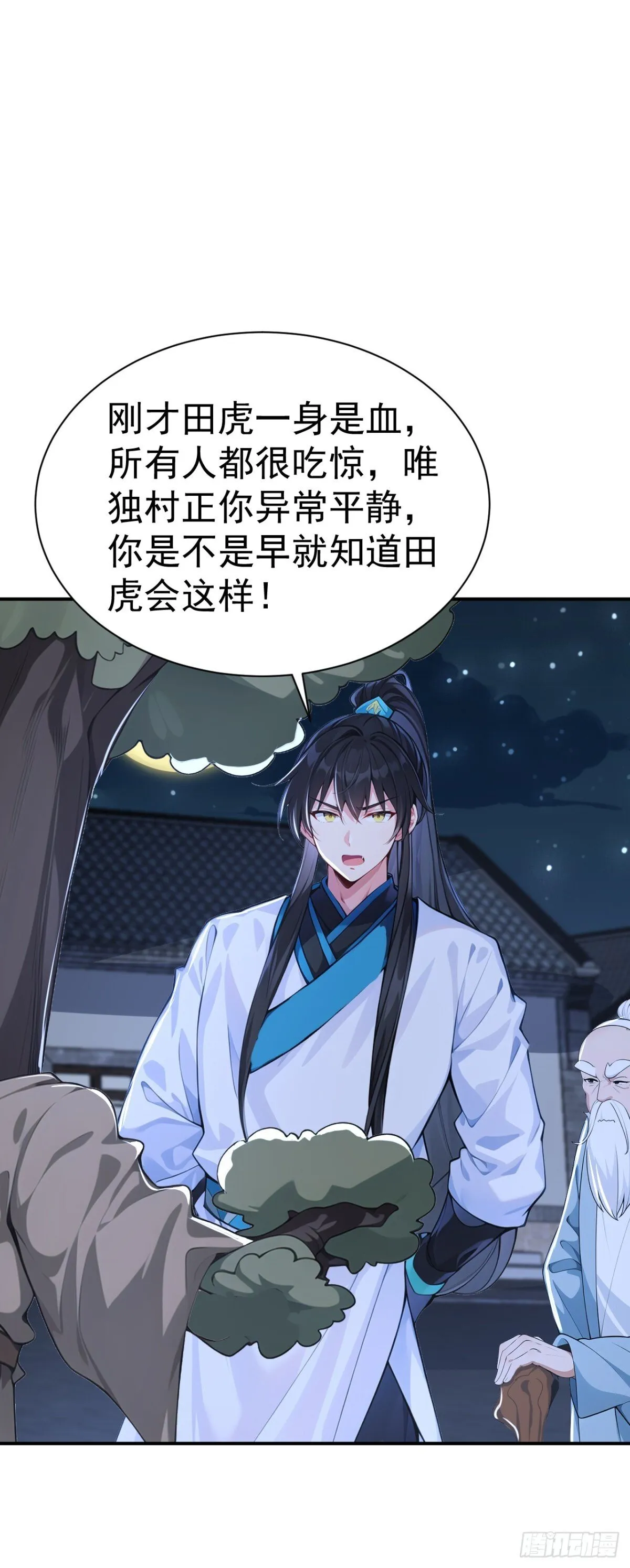 第86话 “键盘侠”村正 第30页