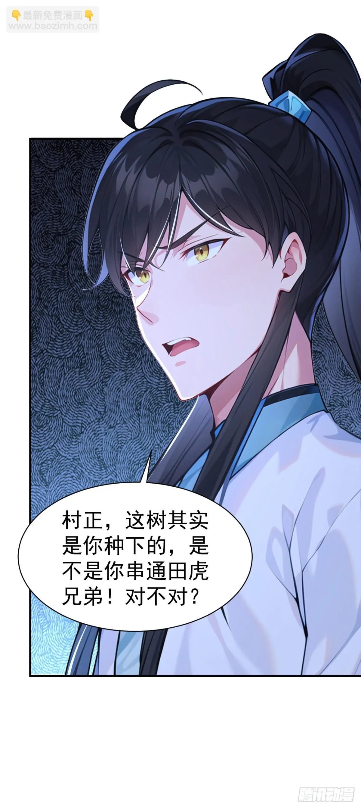第86话 “键盘侠”村正 第33页