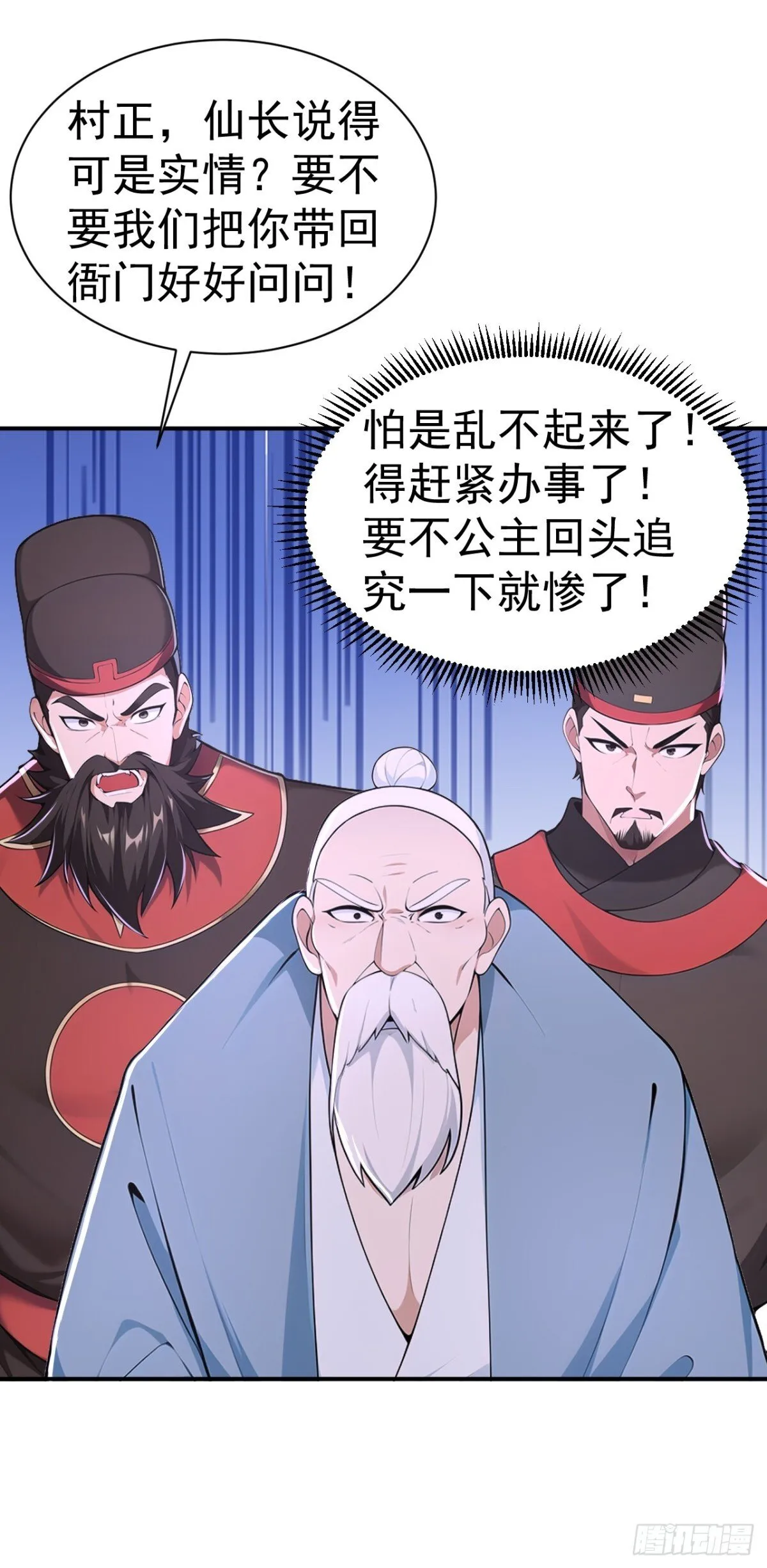 第86话 “键盘侠”村正 第34页