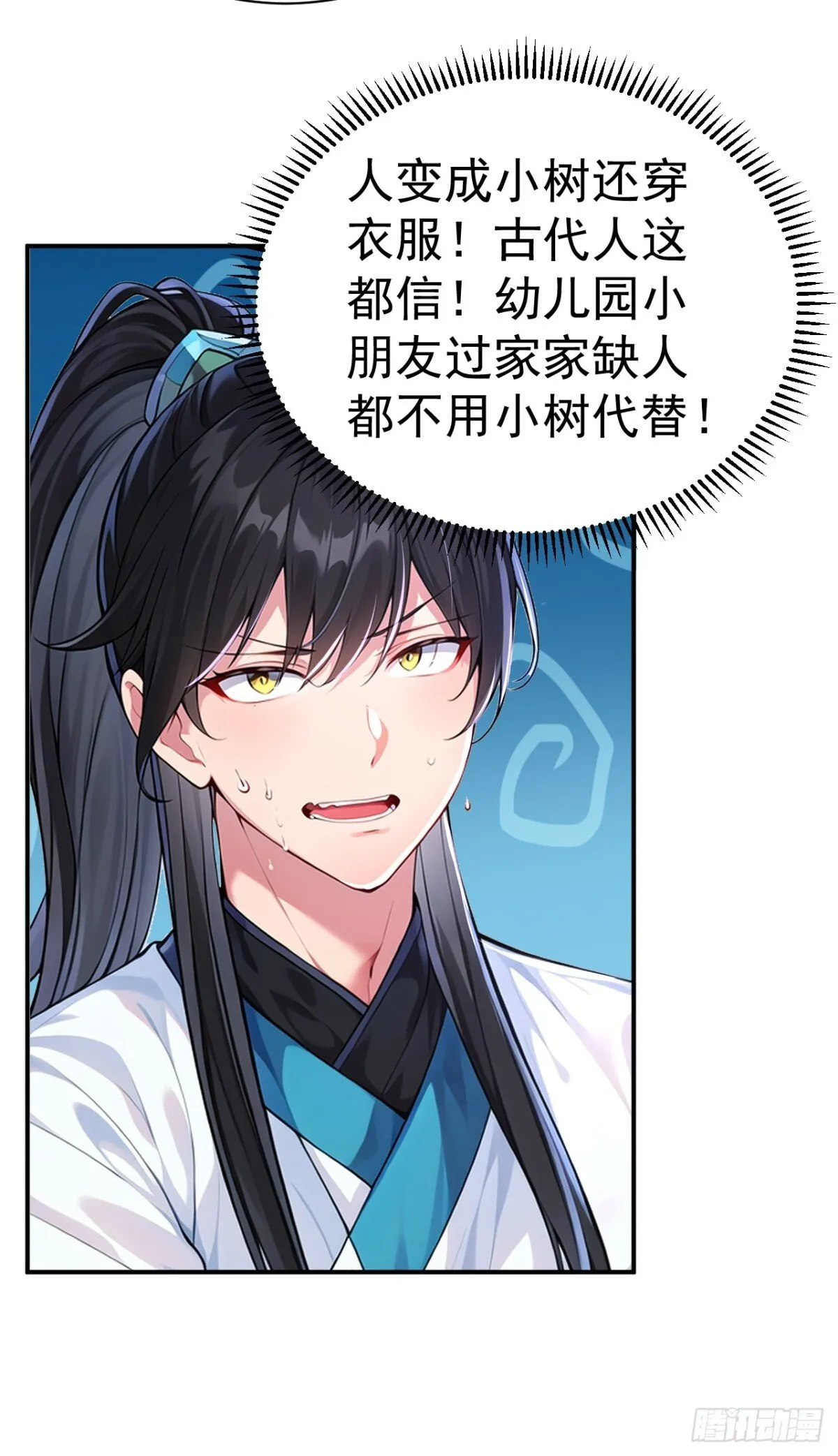 第86话 “键盘侠”村正 第36页