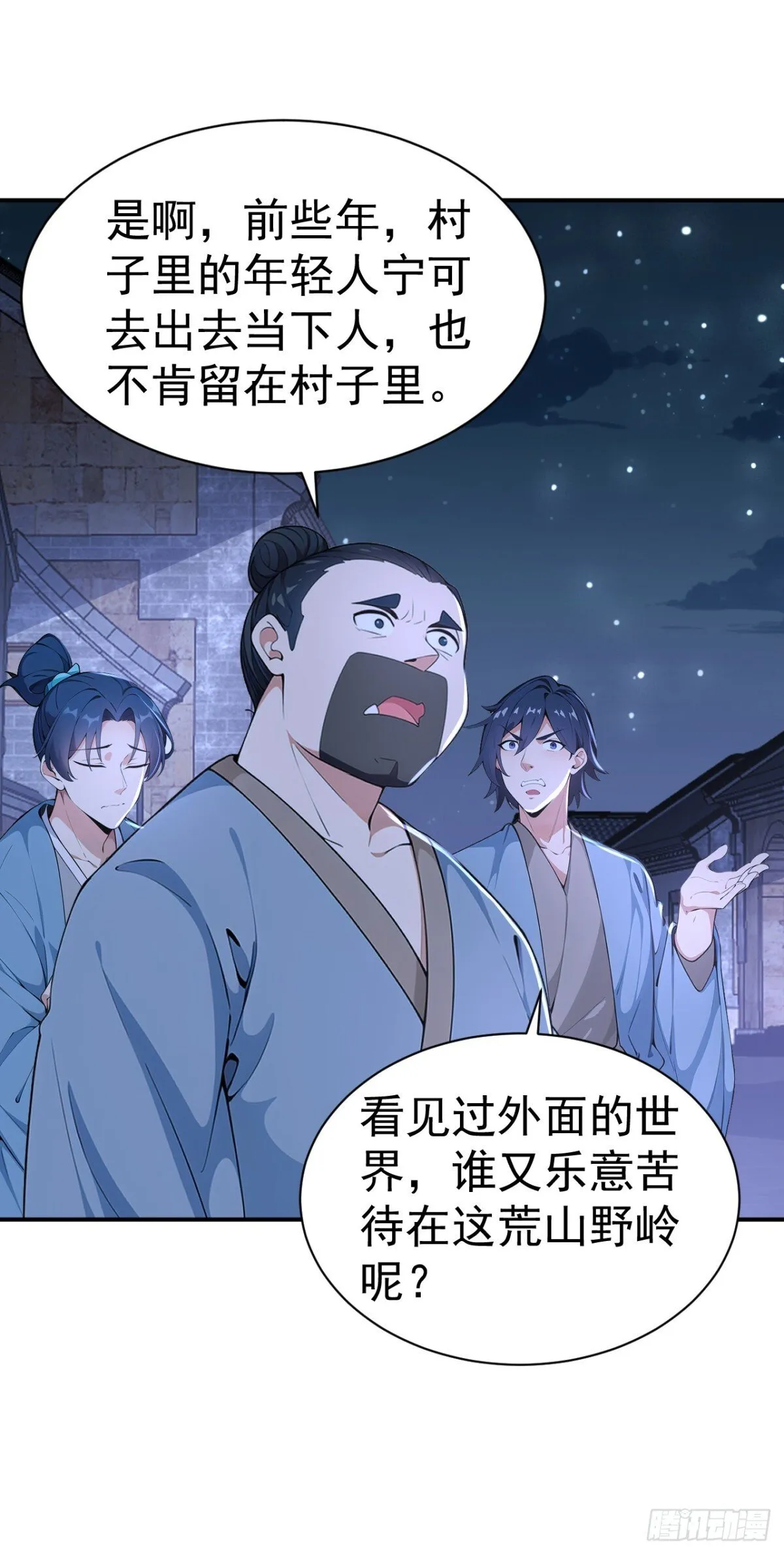 第86话 “键盘侠”村正 第41页