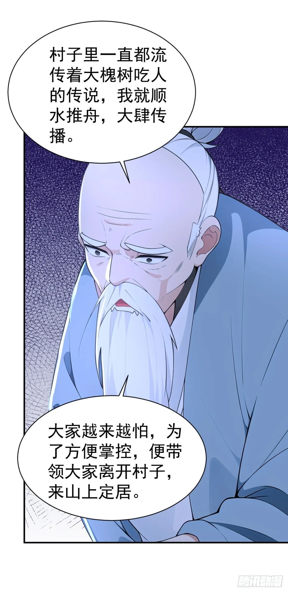 第86话 “键盘侠”村正 第43页
