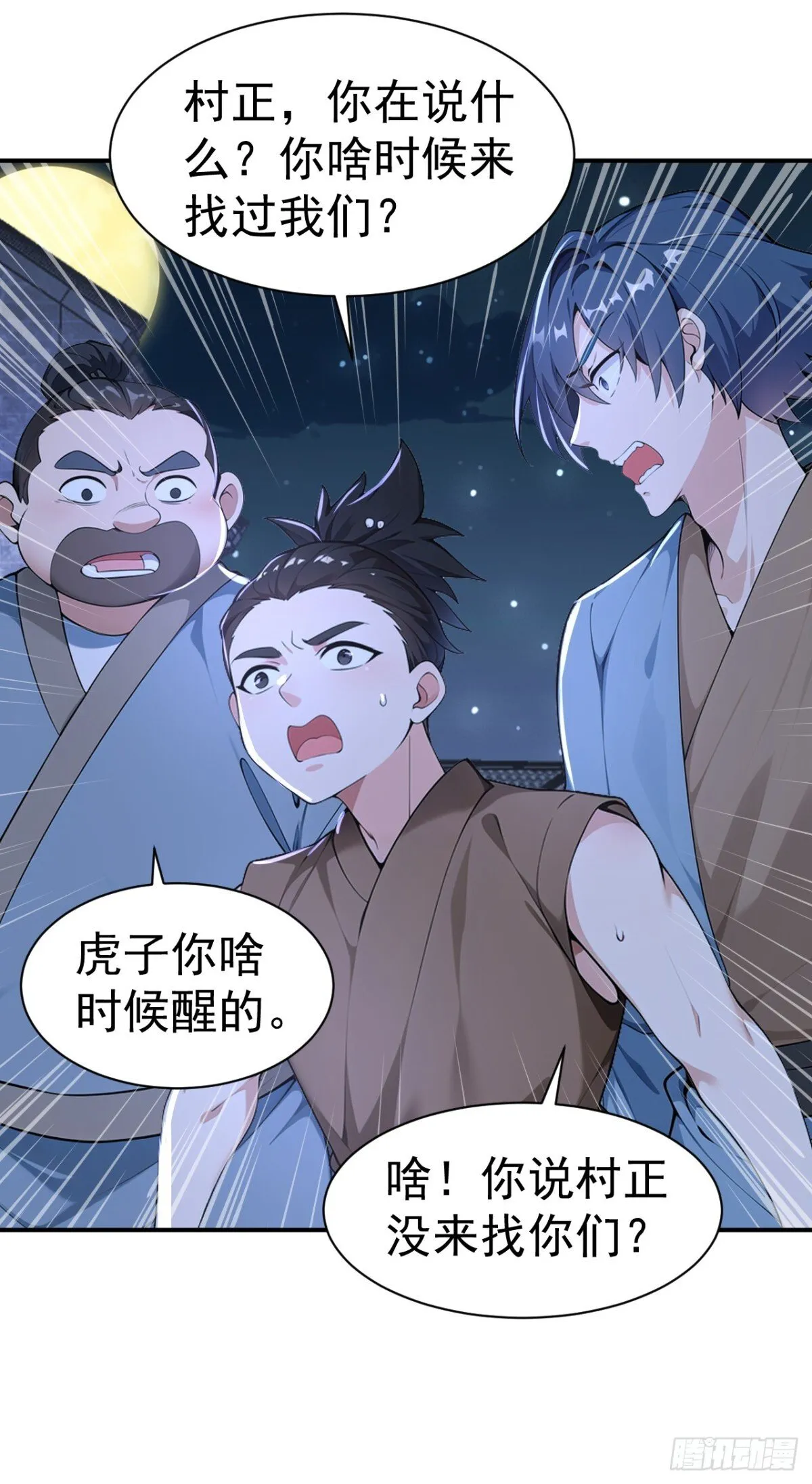 第86话 “键盘侠”村正 第45页