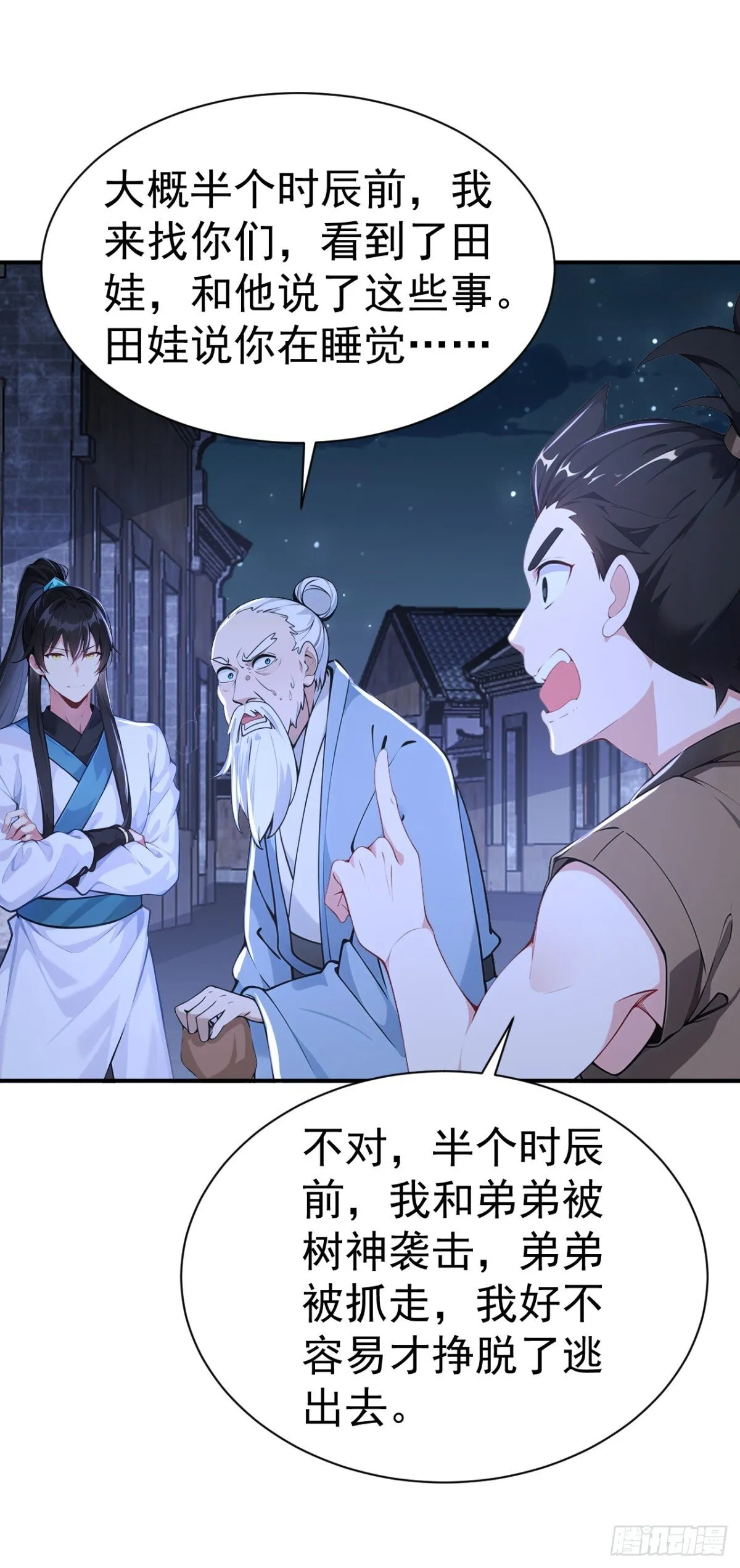 第86话 “键盘侠”村正 第46页