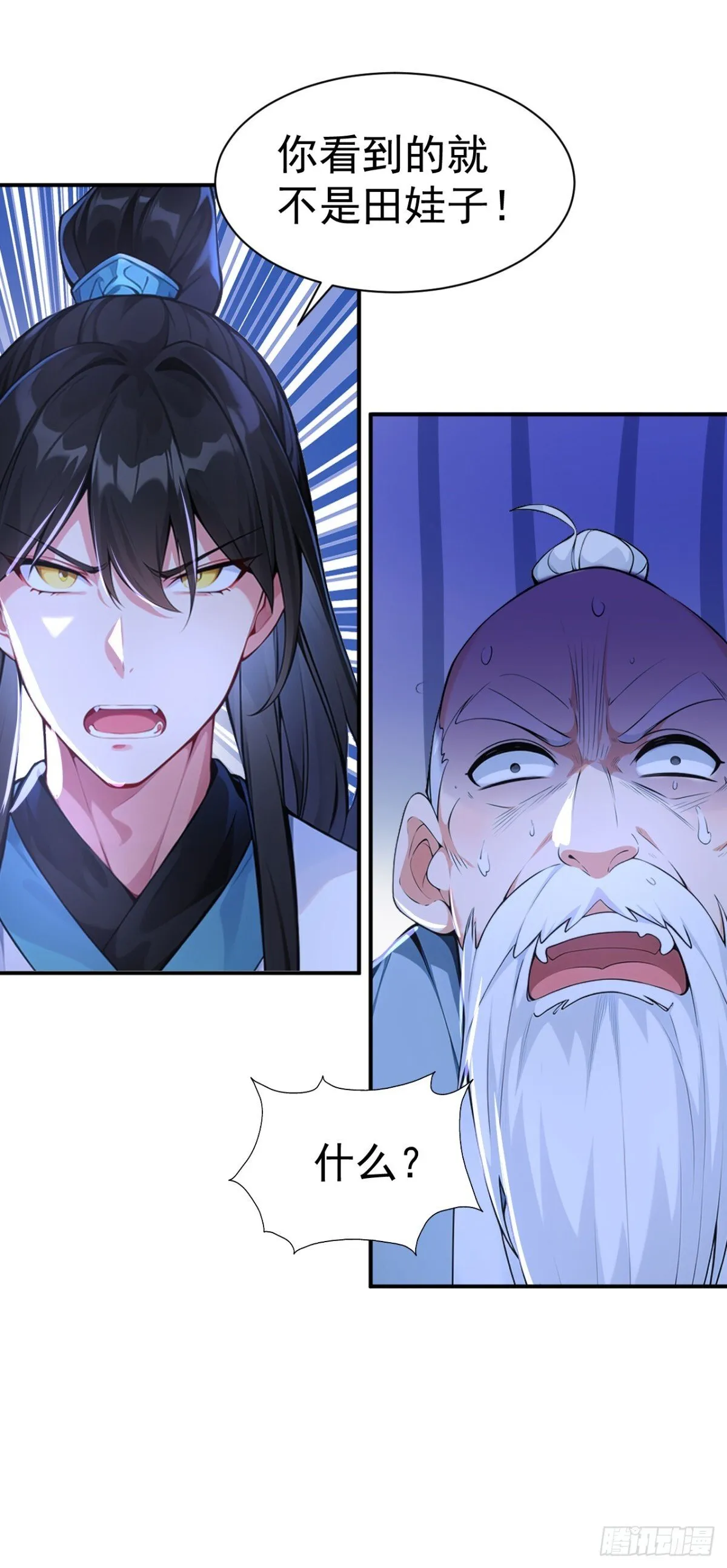 第86话 “键盘侠”村正 第49页
