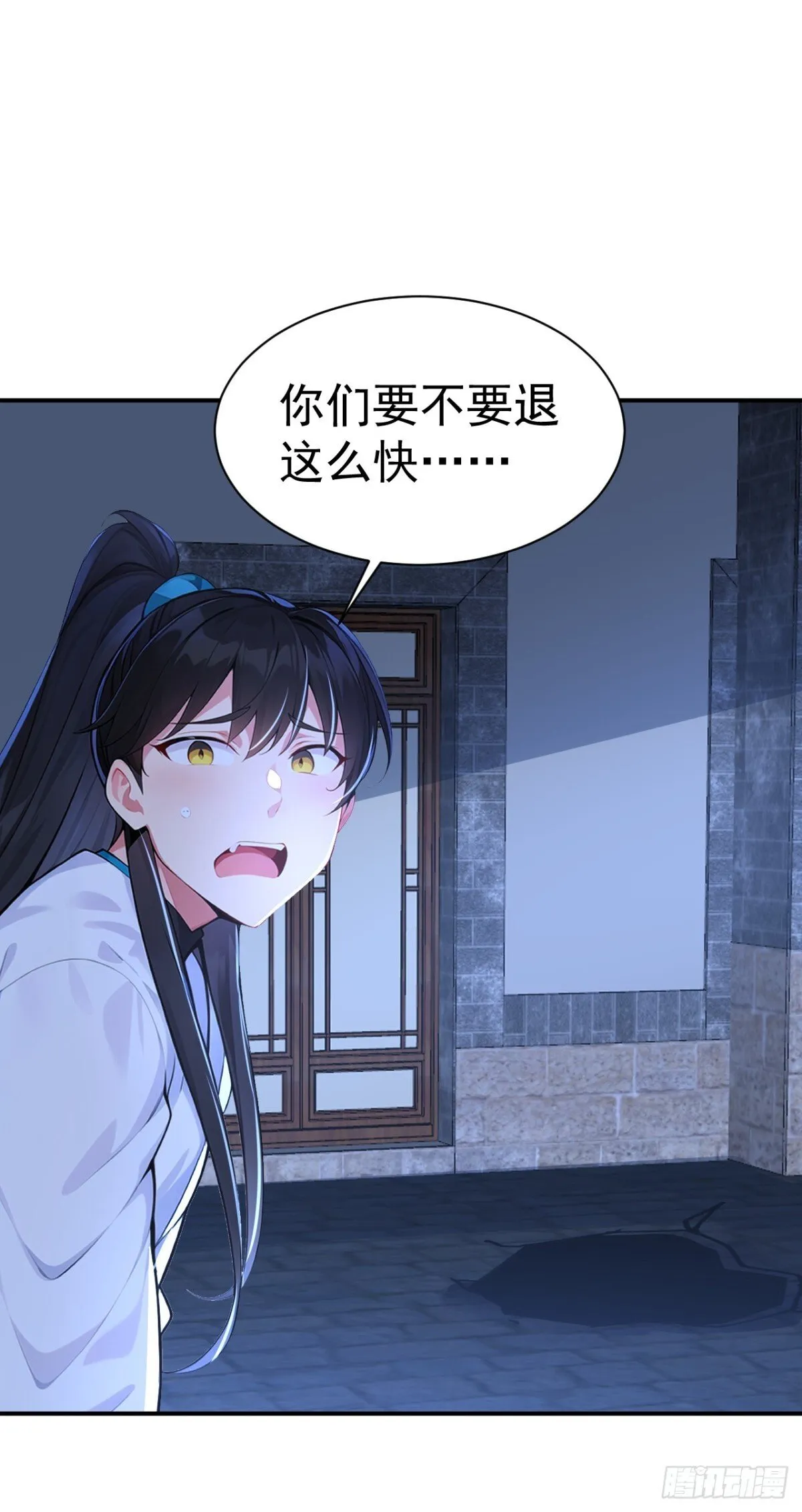 第87话 村正，这是干什么！ 第10页