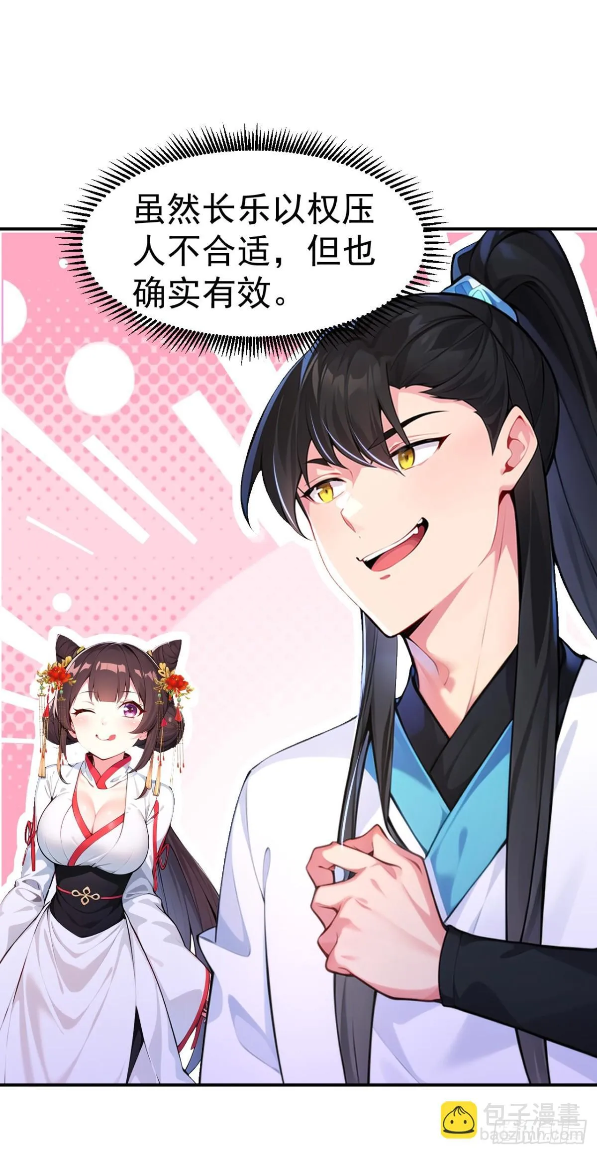 第87话 村正，这是干什么！ 第24页