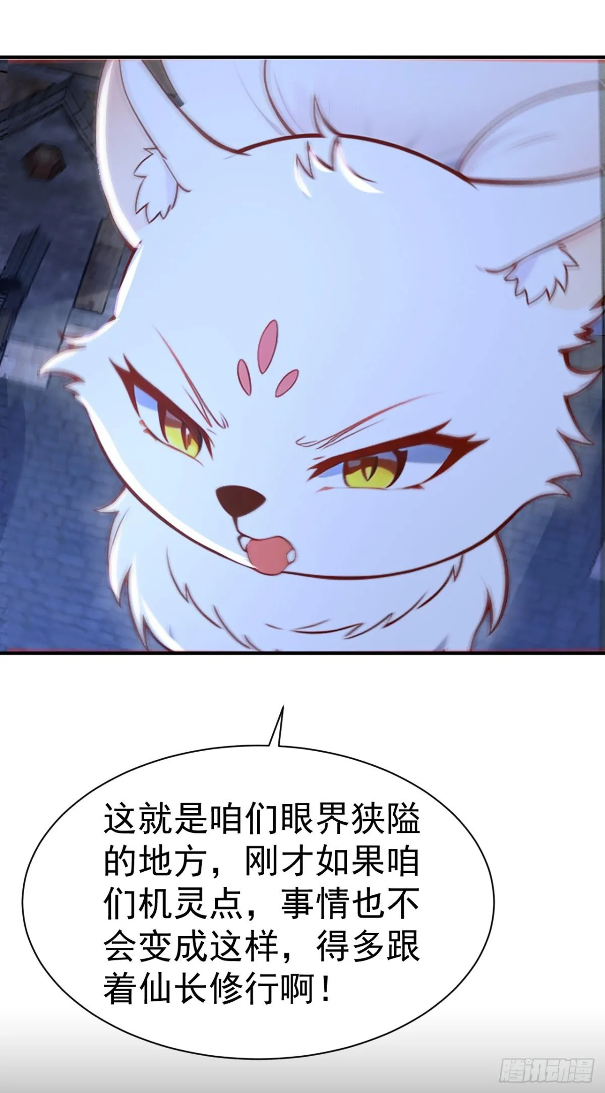 第87话 村正，这是干什么！ 第30页