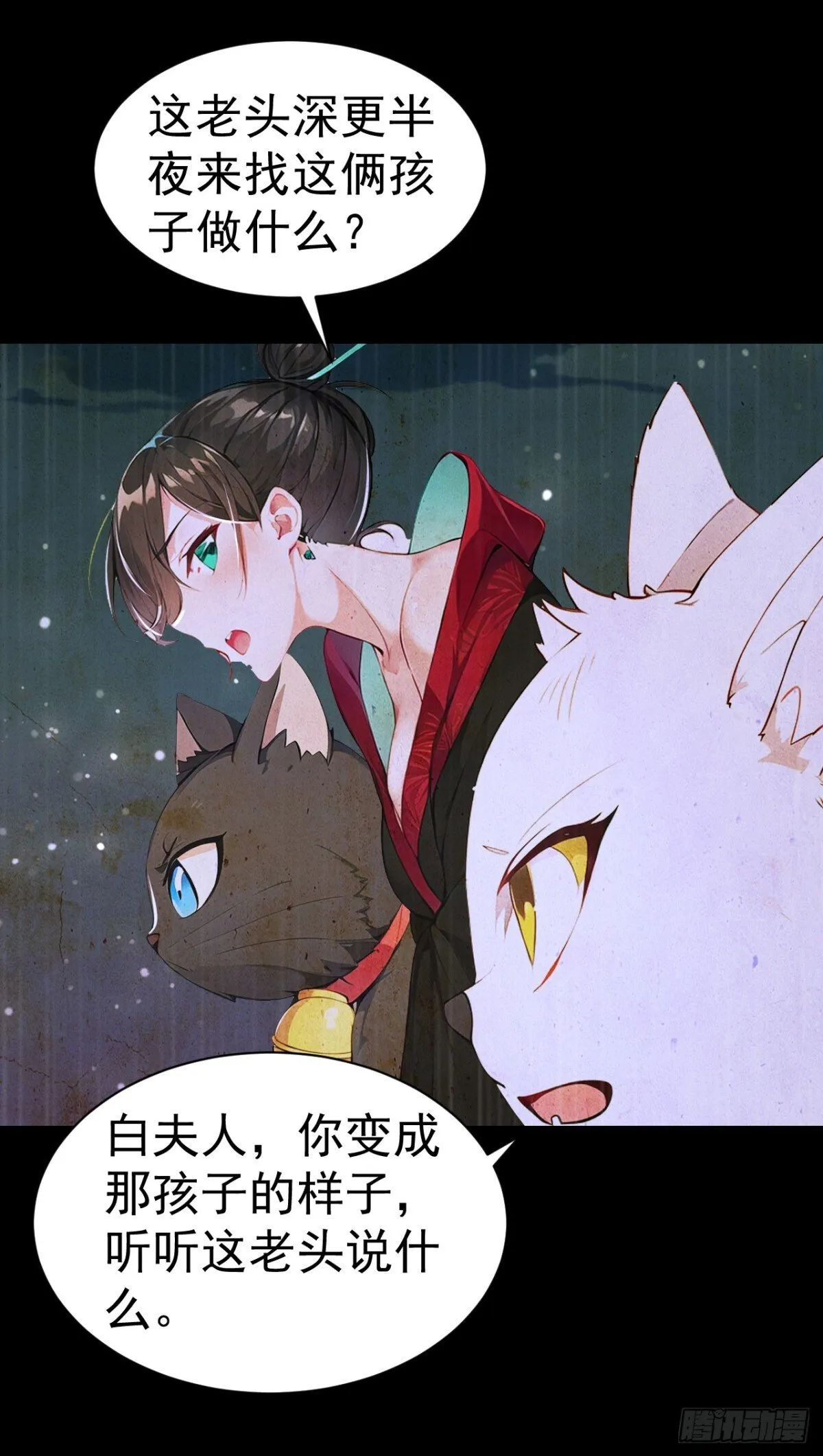 第87话 村正，这是干什么！ 第34页