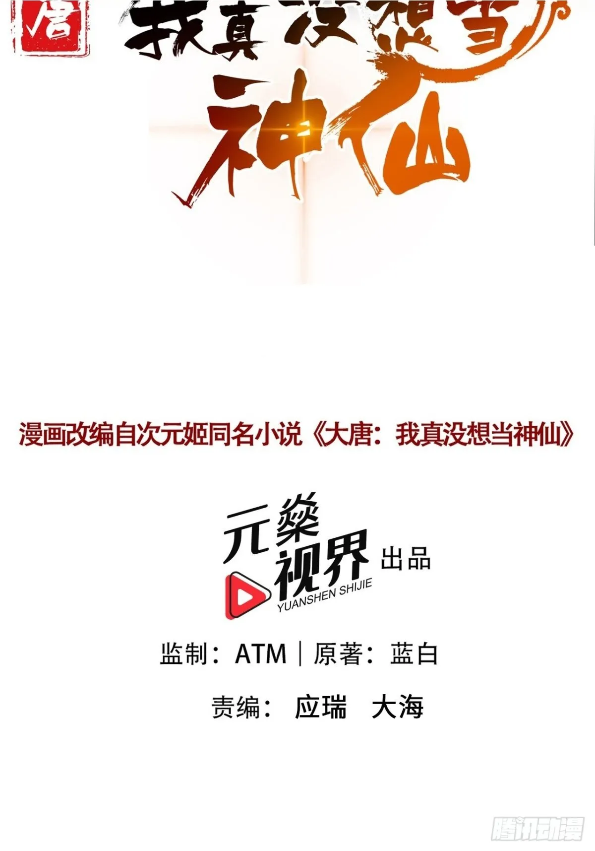 第88话 还得是仙长啊 第2页
