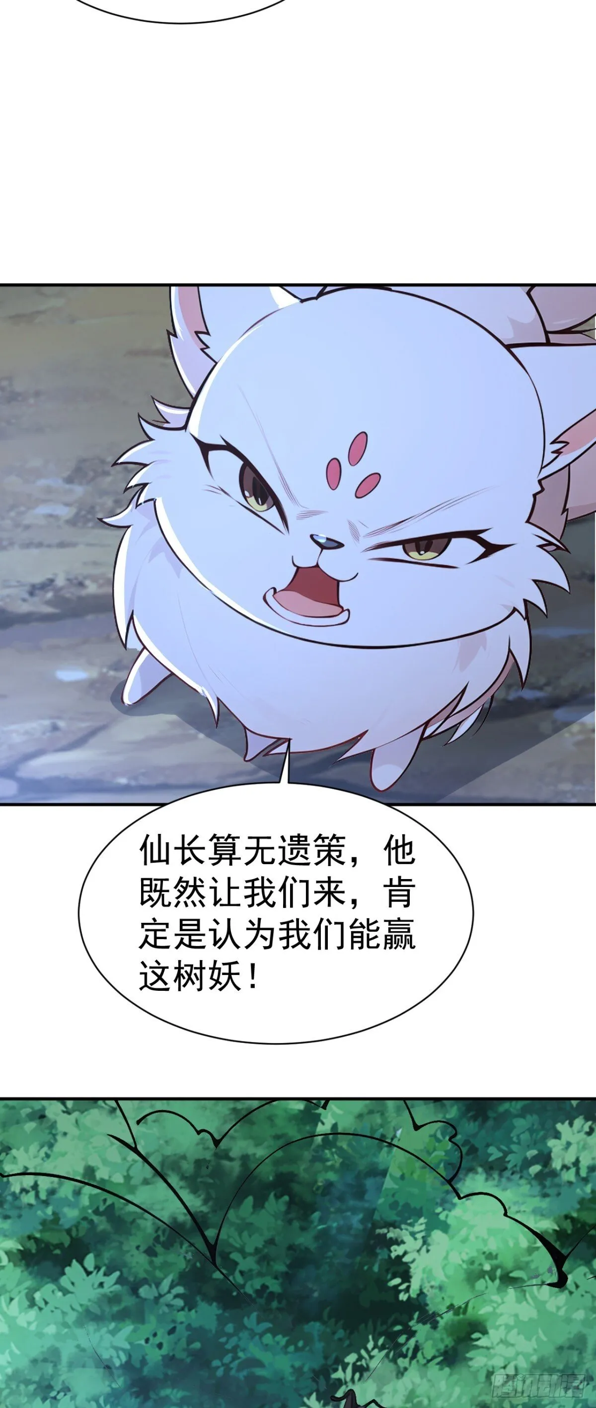 第88话 还得是仙长啊 第14页