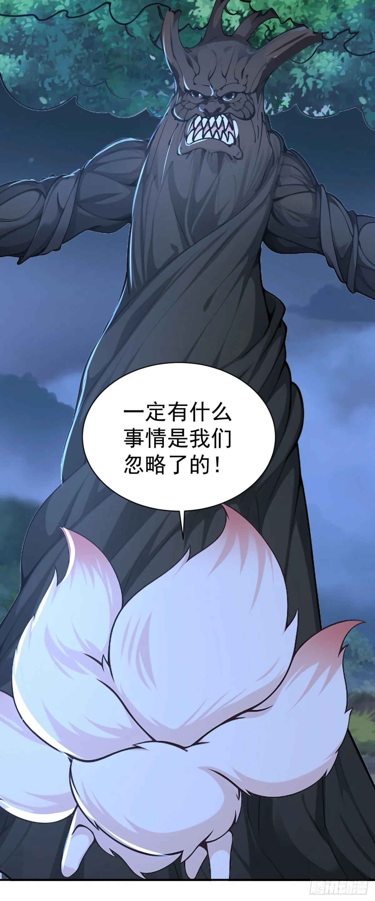 第88话 还得是仙长啊 第15页