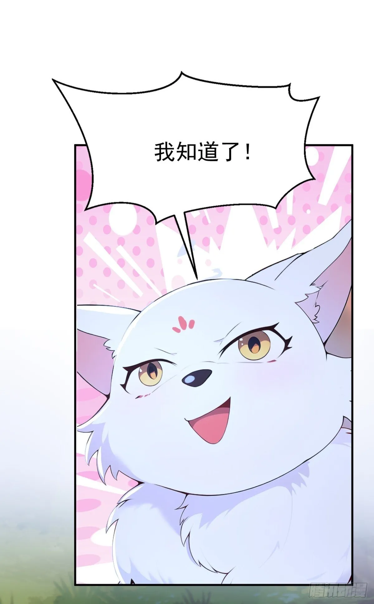 第88话 还得是仙长啊 第17页