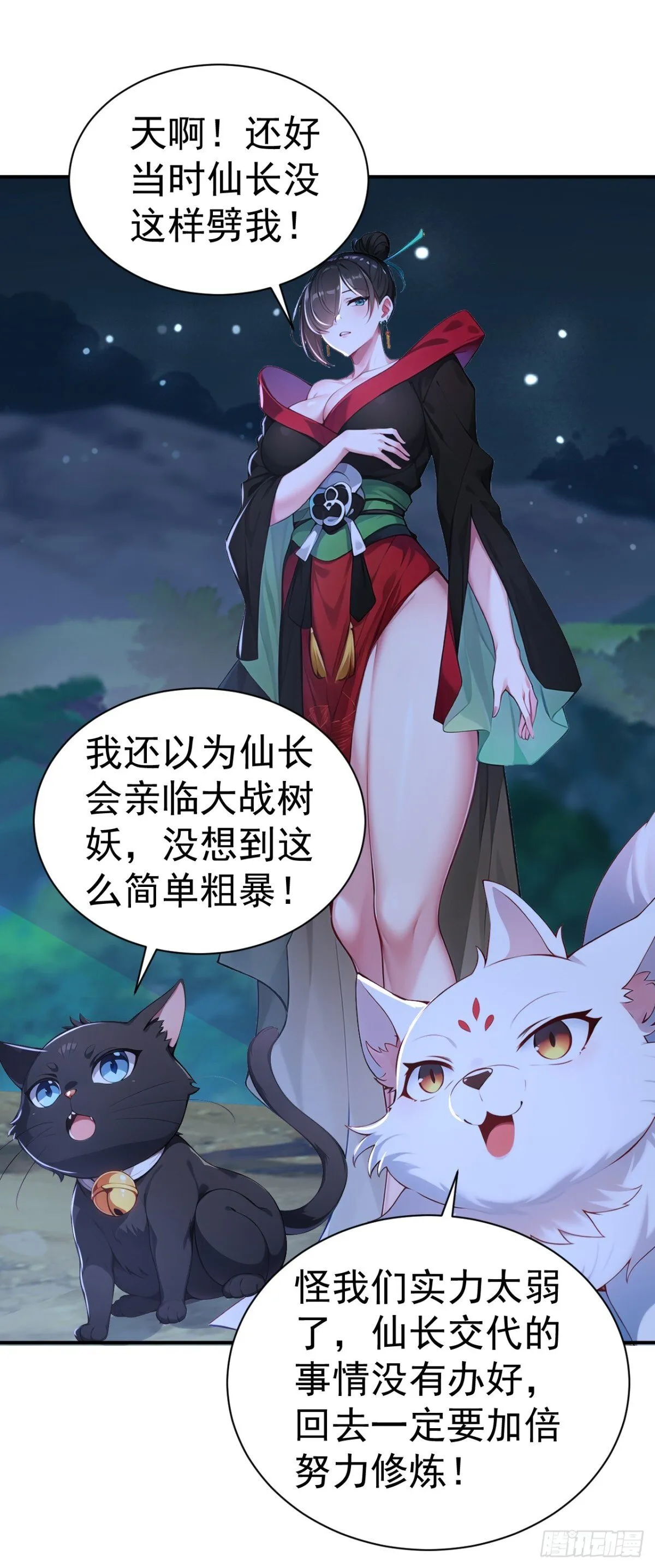 第88话 还得是仙长啊 第31页