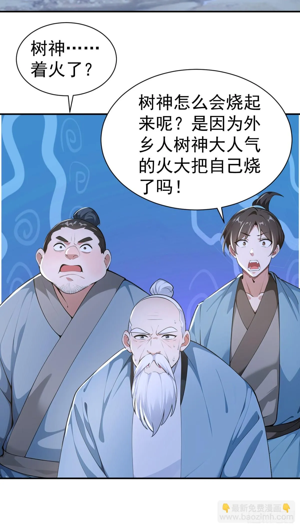第88话 还得是仙长啊 第33页