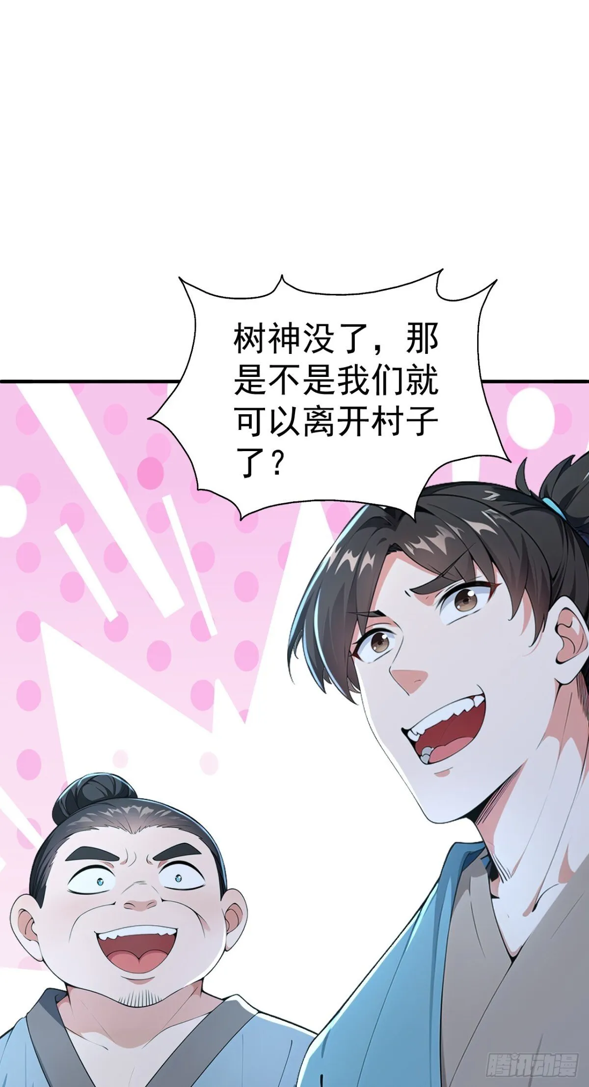 第88话 还得是仙长啊 第40页