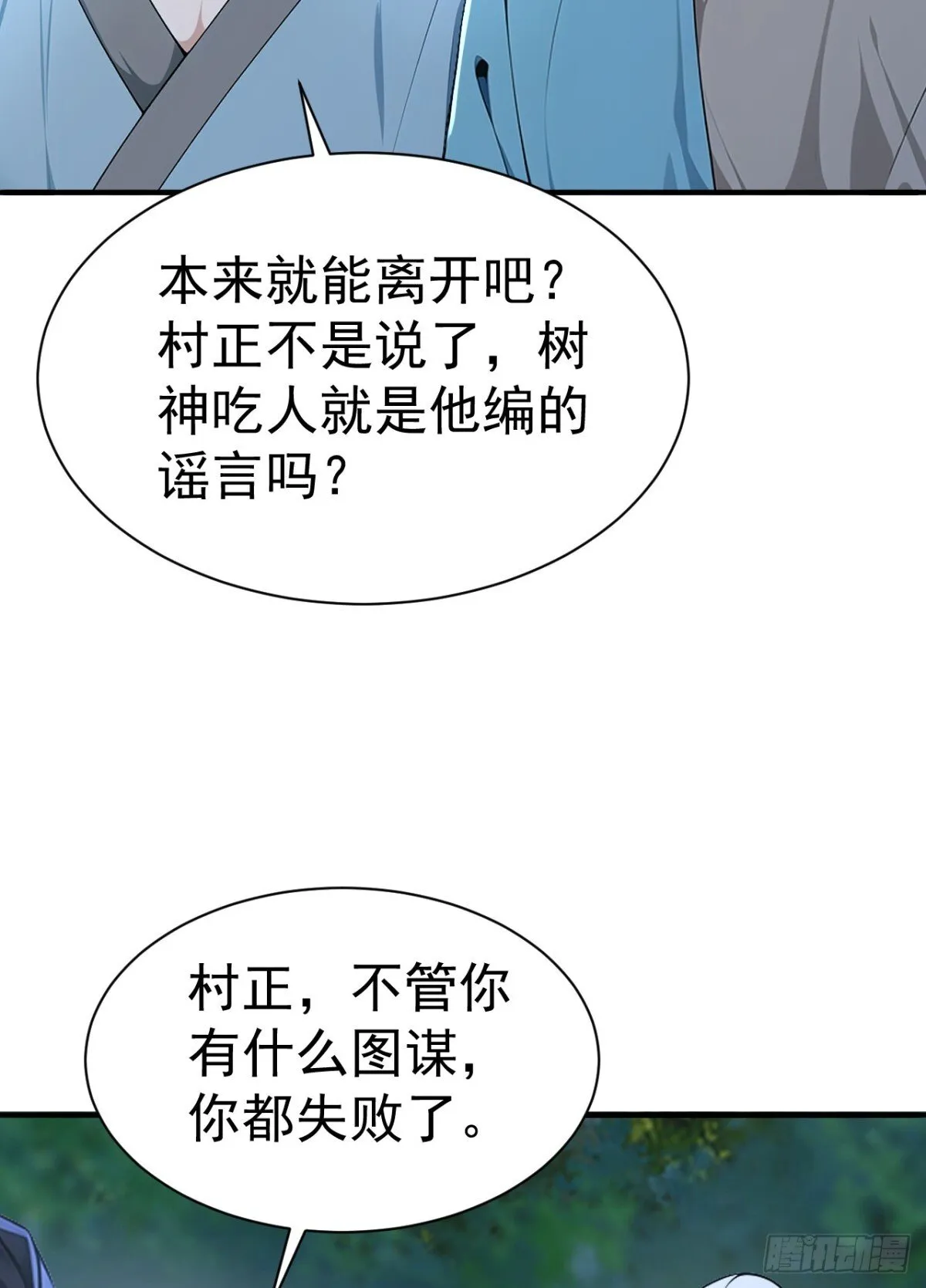 第88话 还得是仙长啊 第41页