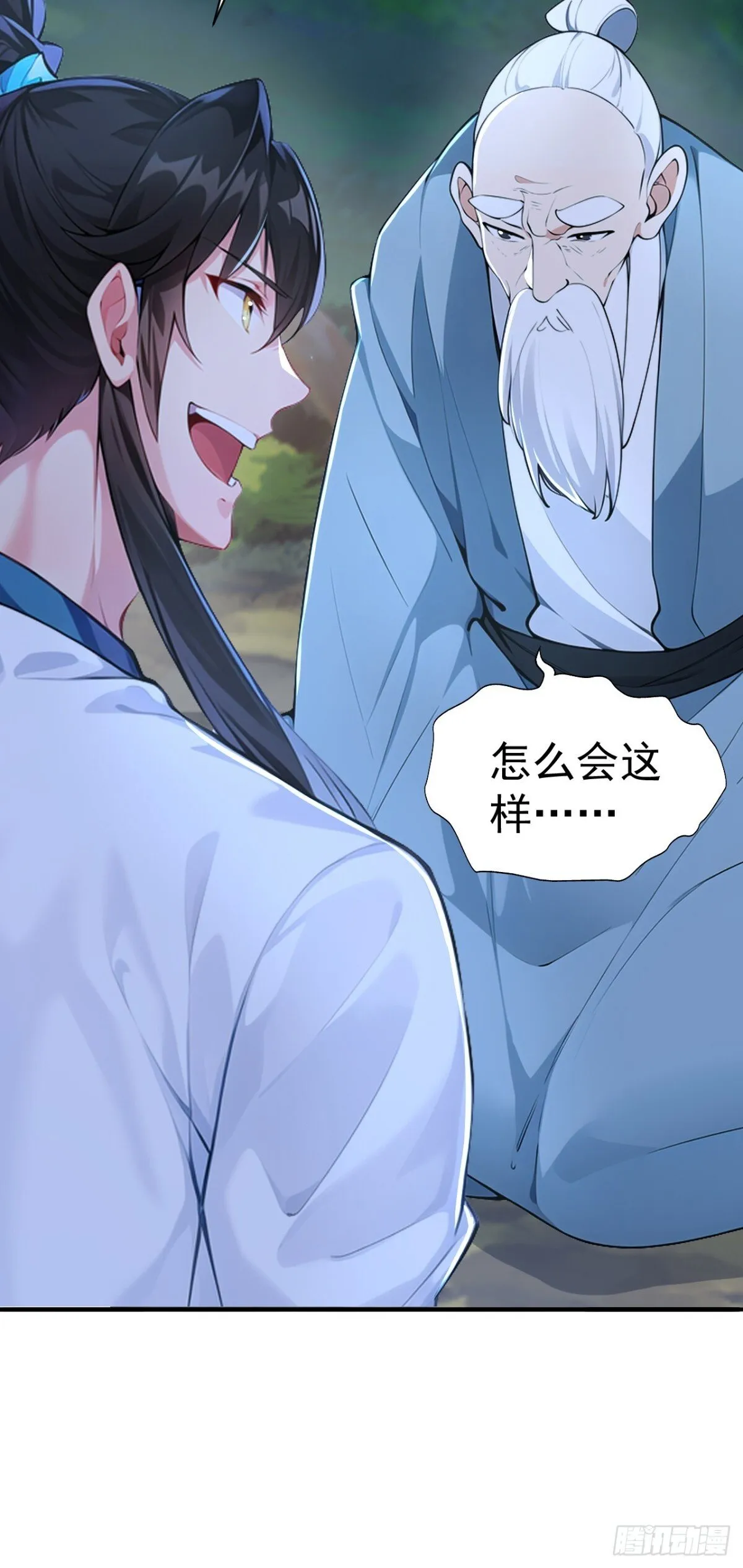 第88话 还得是仙长啊 第42页