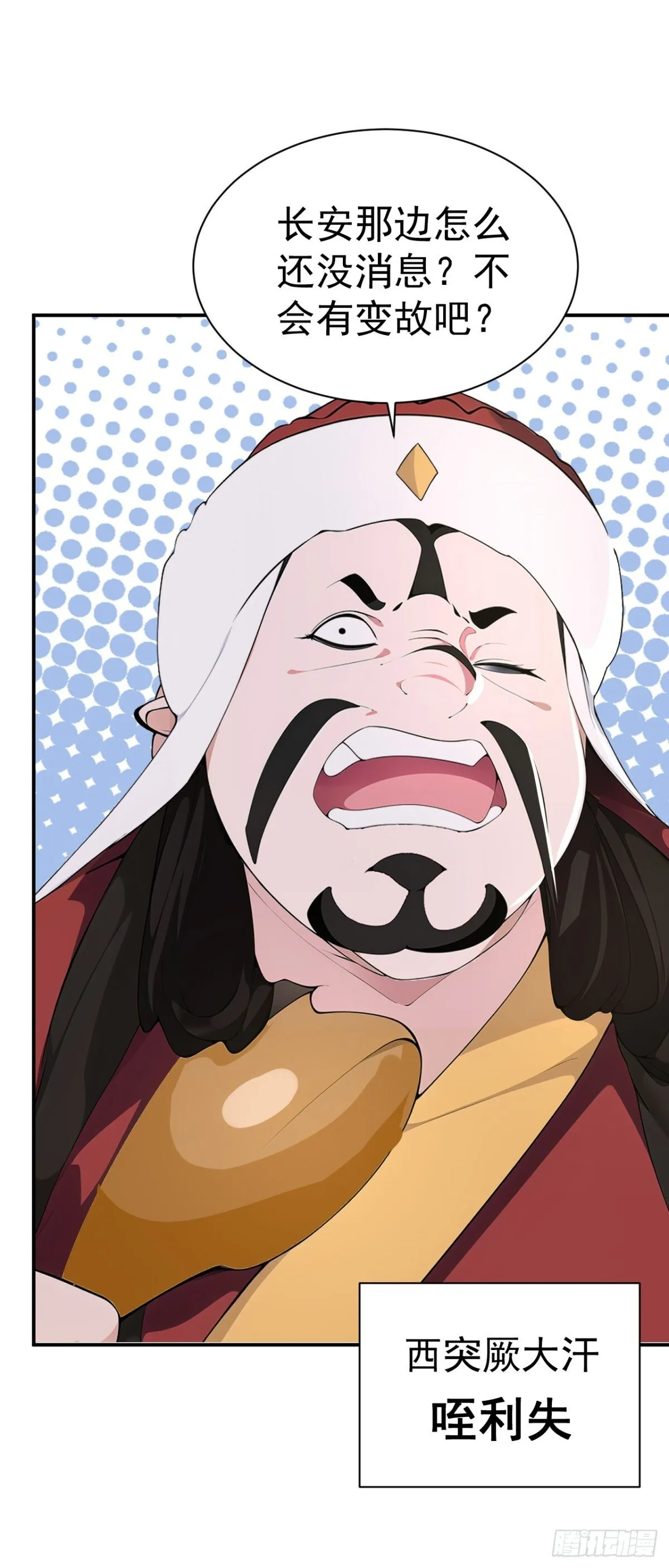 第89话 接着奏乐 接着舞！ 第5页