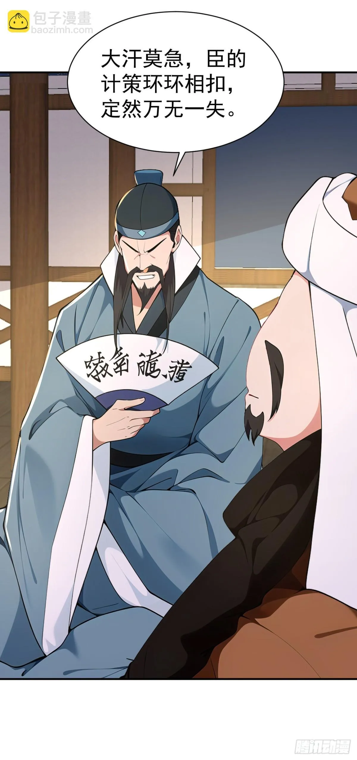 第89话 接着奏乐 接着舞！ 第6页