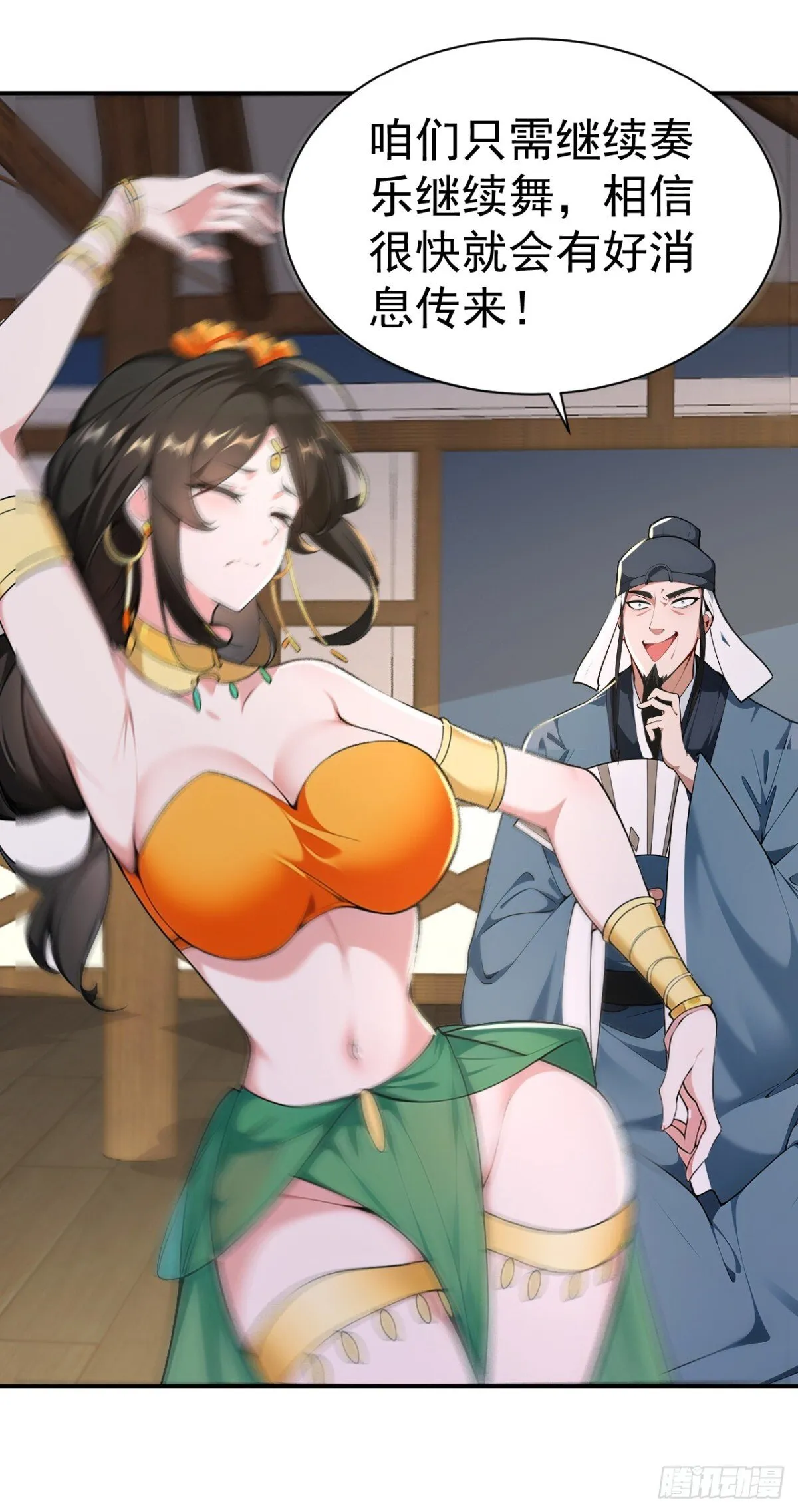 第89话 接着奏乐 接着舞！ 第8页