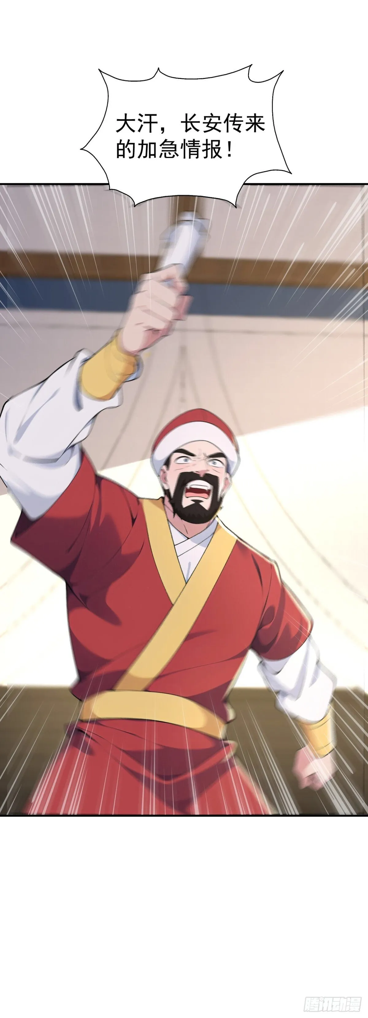 第89话 接着奏乐 接着舞！ 第9页