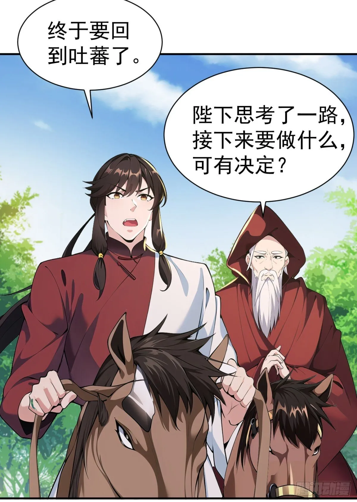 第89话 接着奏乐 接着舞！ 第29页