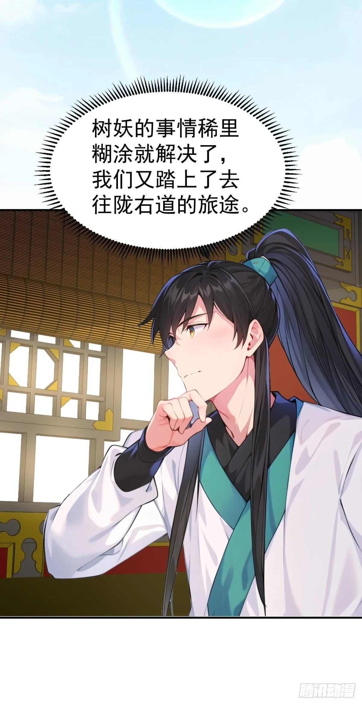 第89话 接着奏乐 接着舞！ 第34页