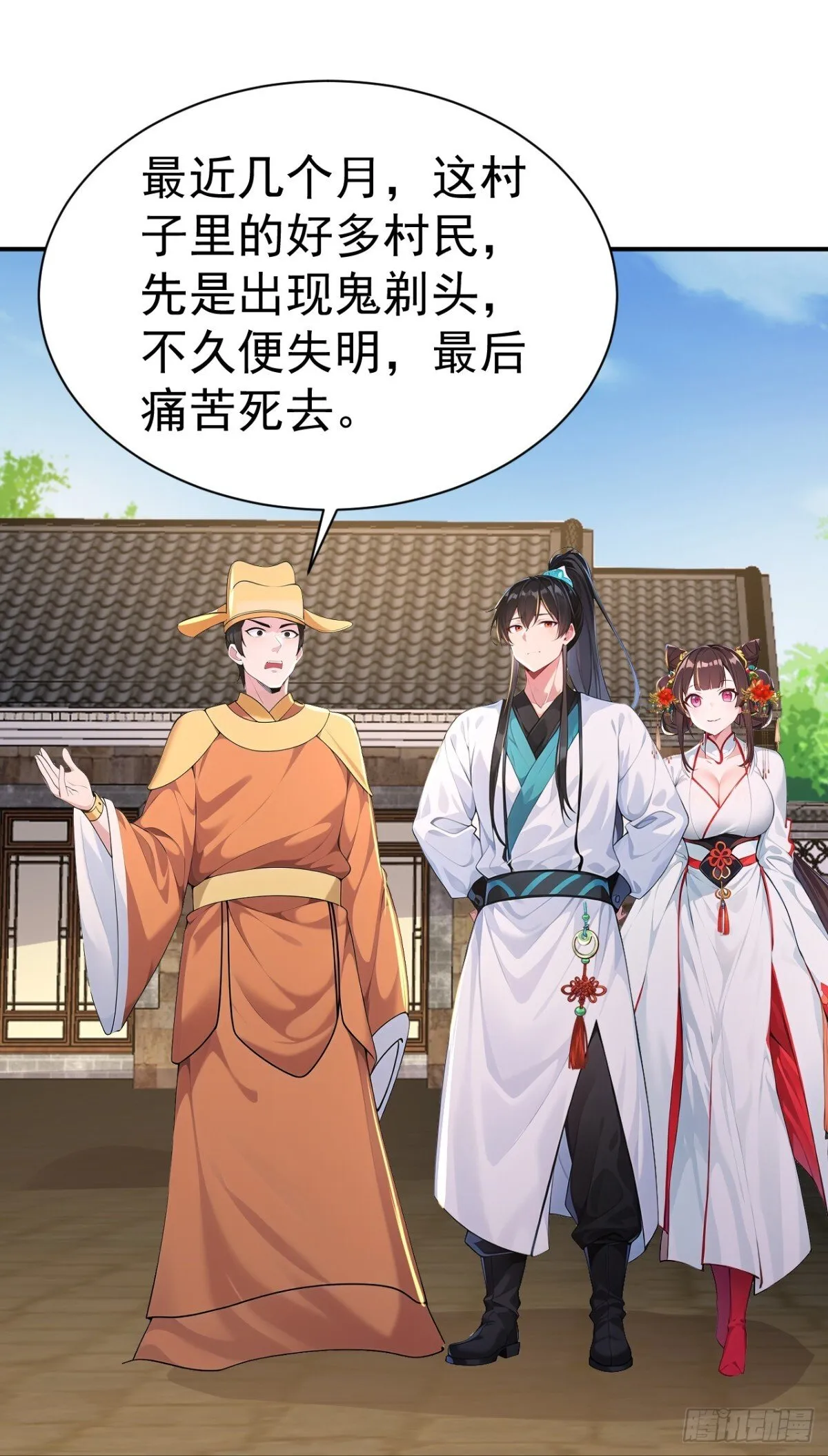 第90话 鬼剃头？ 第4页