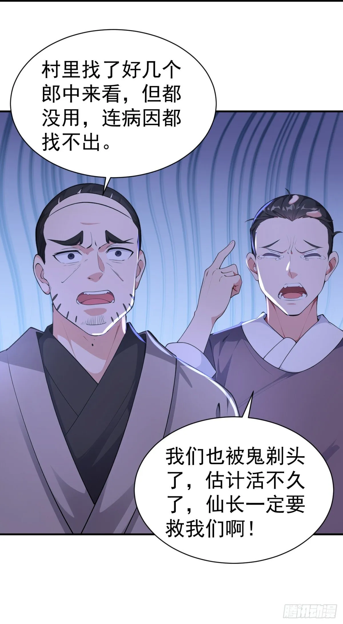 第90话 鬼剃头？ 第5页