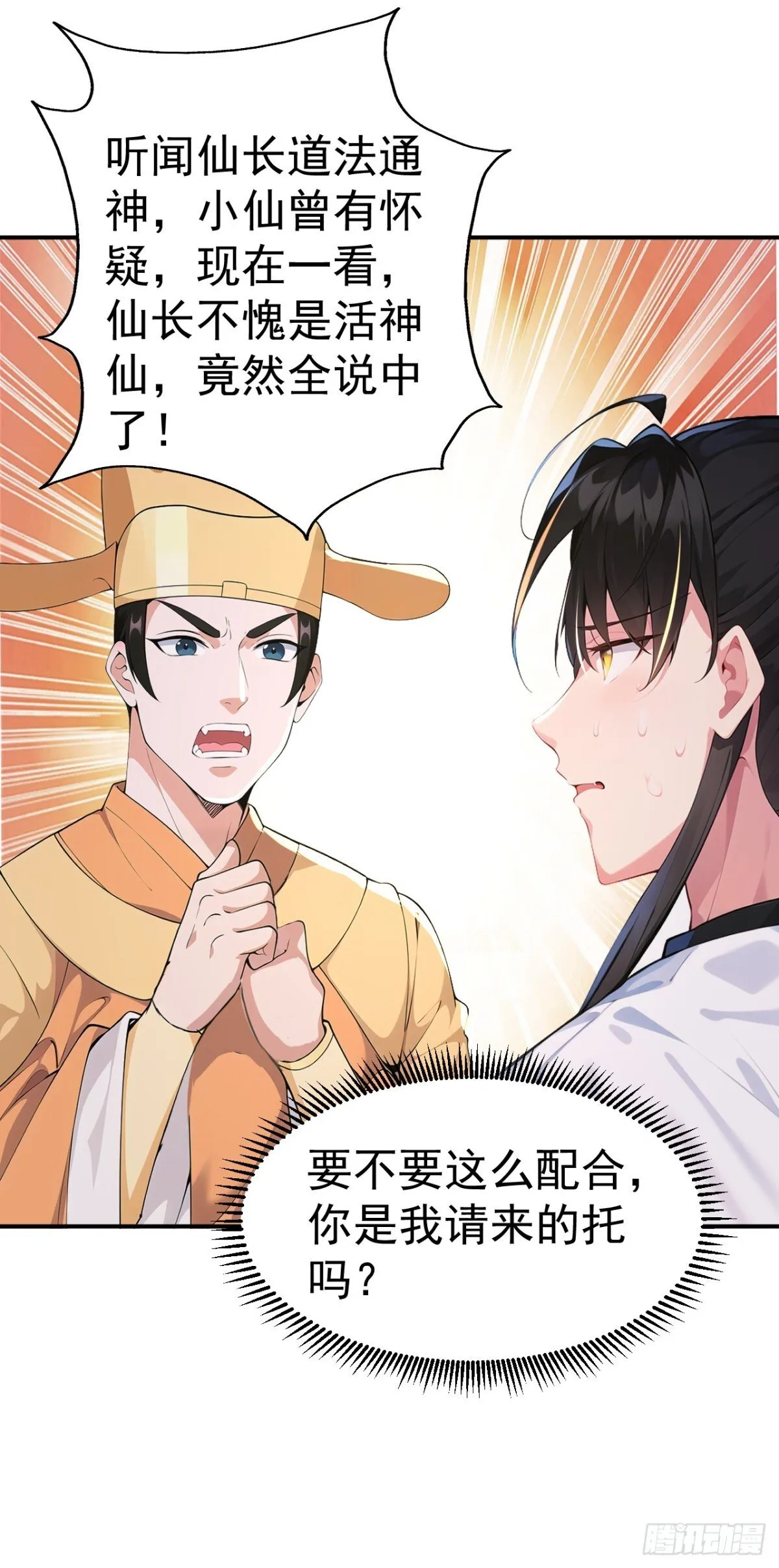 第90话 鬼剃头？ 第9页
