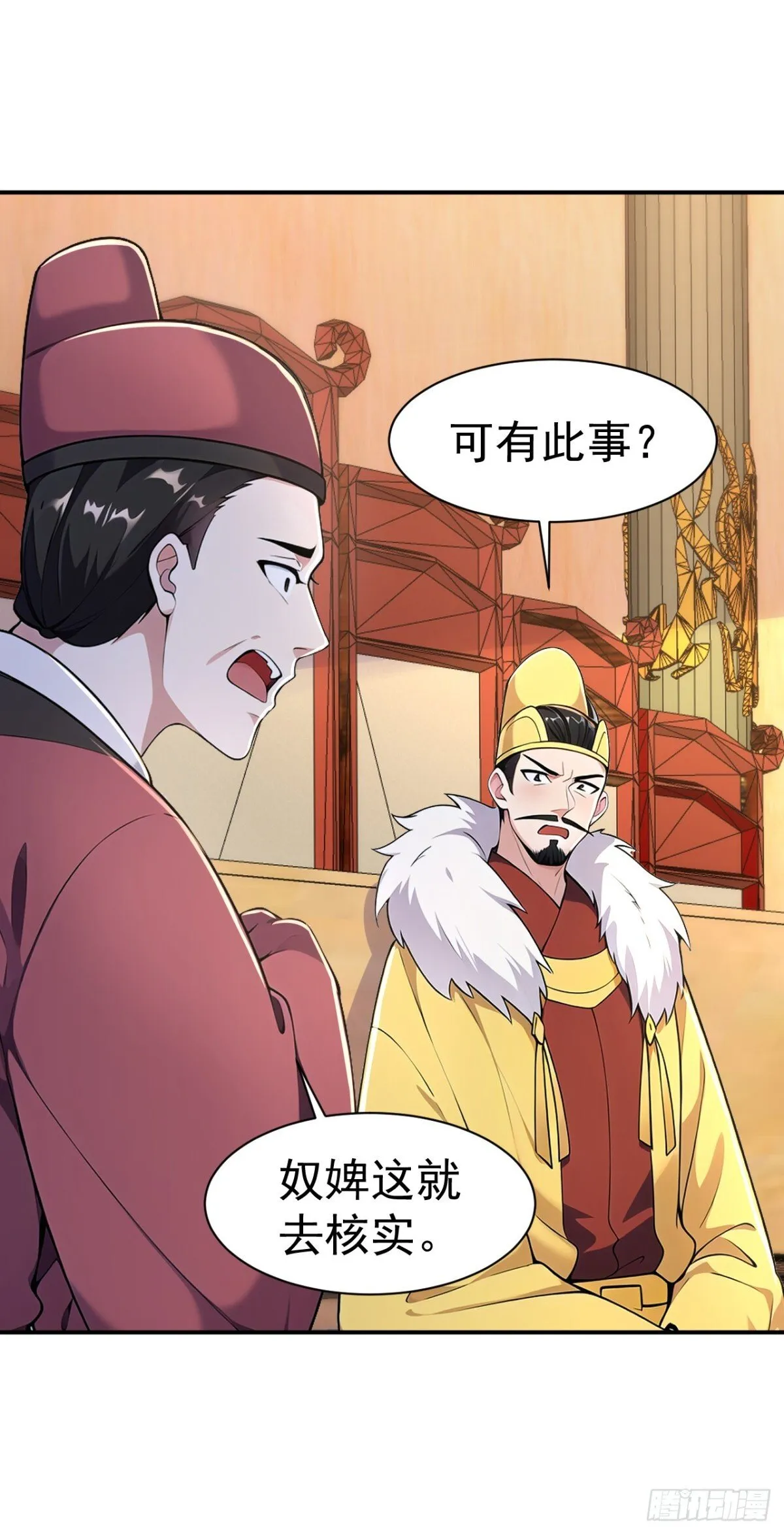 第92话 琉璃？玻璃！ 第8页