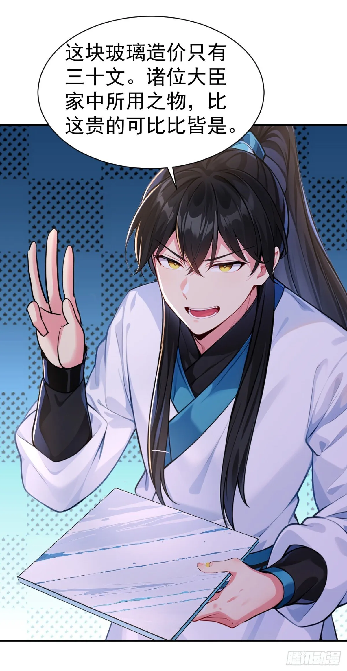 第92话 琉璃？玻璃！ 第17页