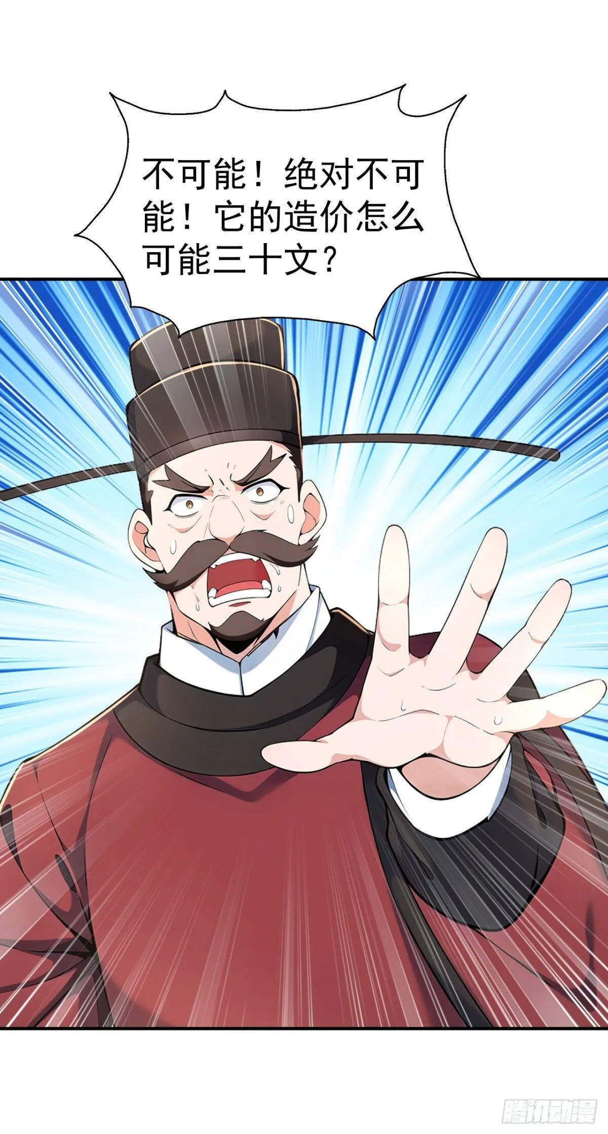 第92话 琉璃？玻璃！ 第19页