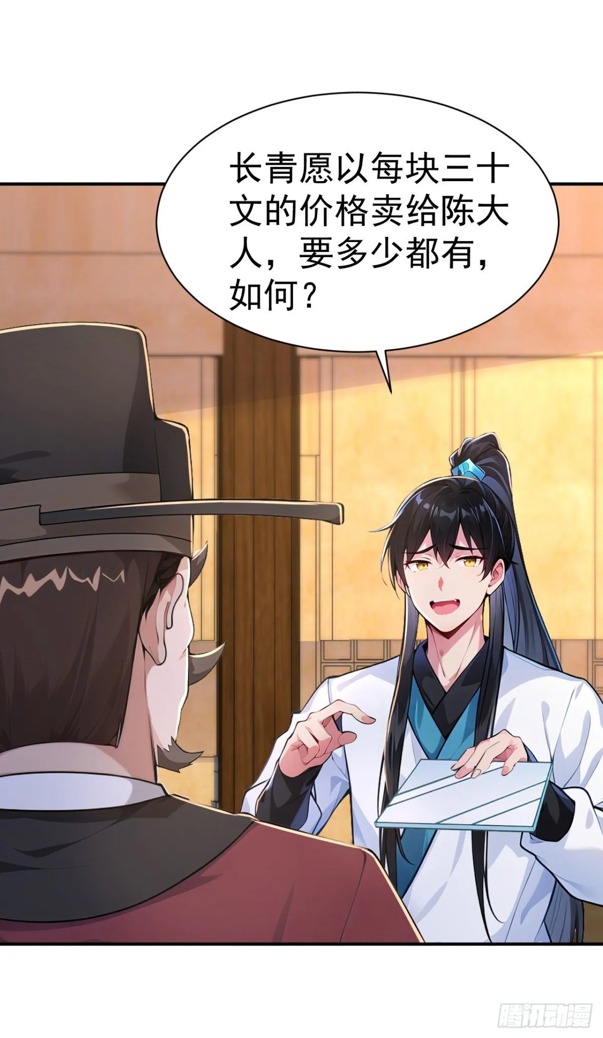 第92话 琉璃？玻璃！ 第20页