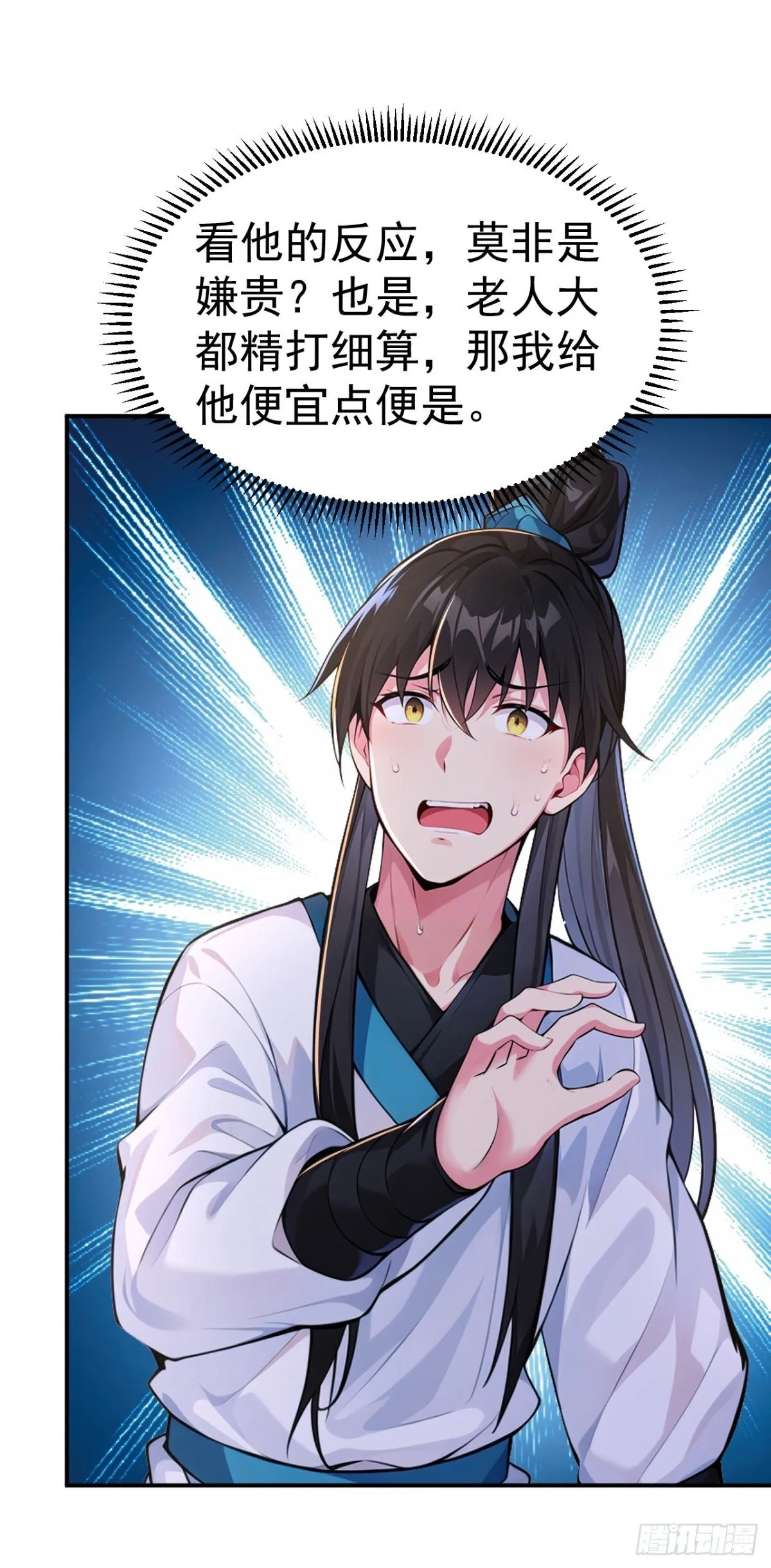 第92话 琉璃？玻璃！ 第24页