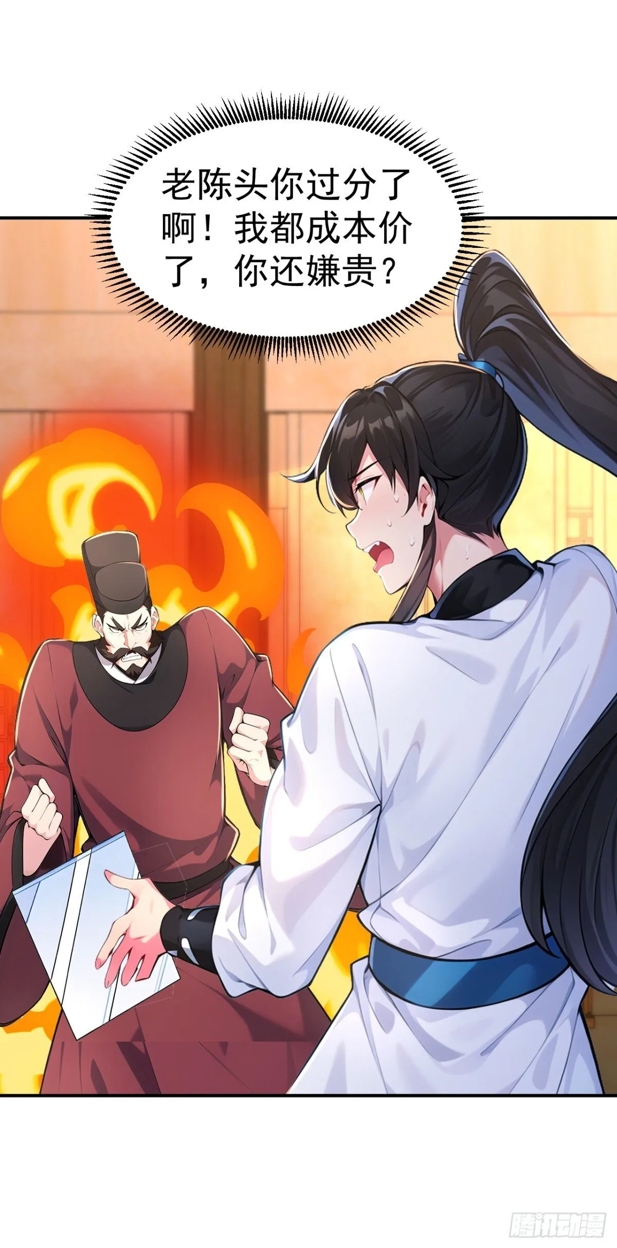 第92话 琉璃？玻璃！ 第27页