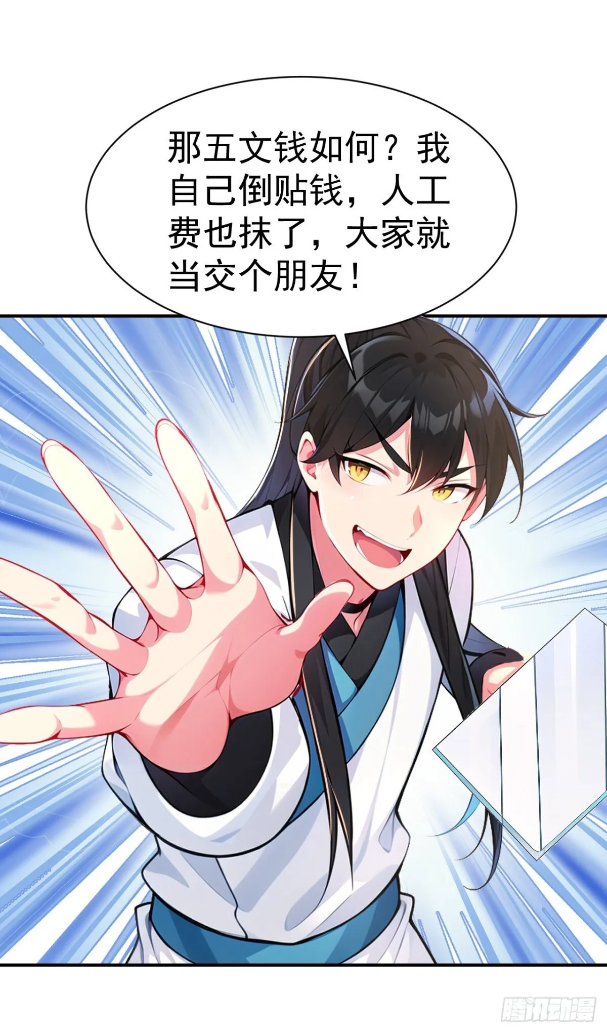 第92话 琉璃？玻璃！ 第29页