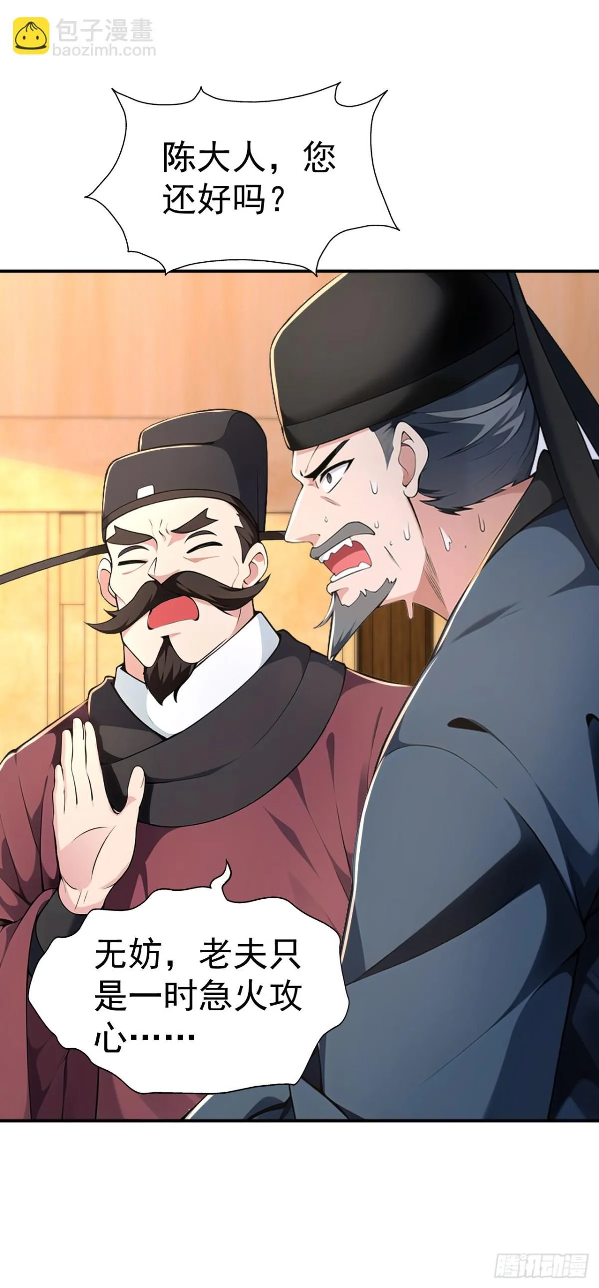 第92话 琉璃？玻璃！ 第31页