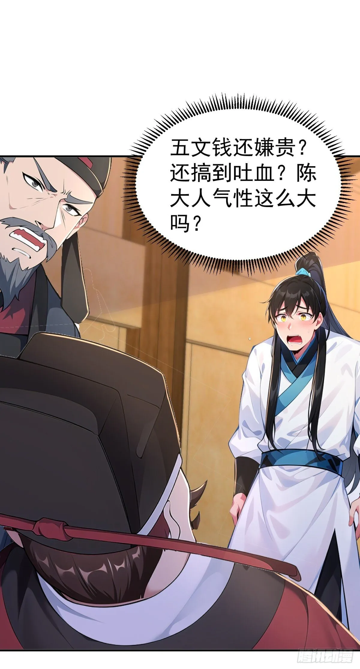 第92话 琉璃？玻璃！ 第32页
