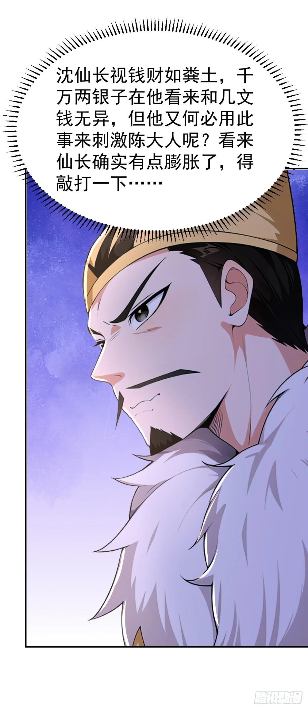 第92话 琉璃？玻璃！ 第33页