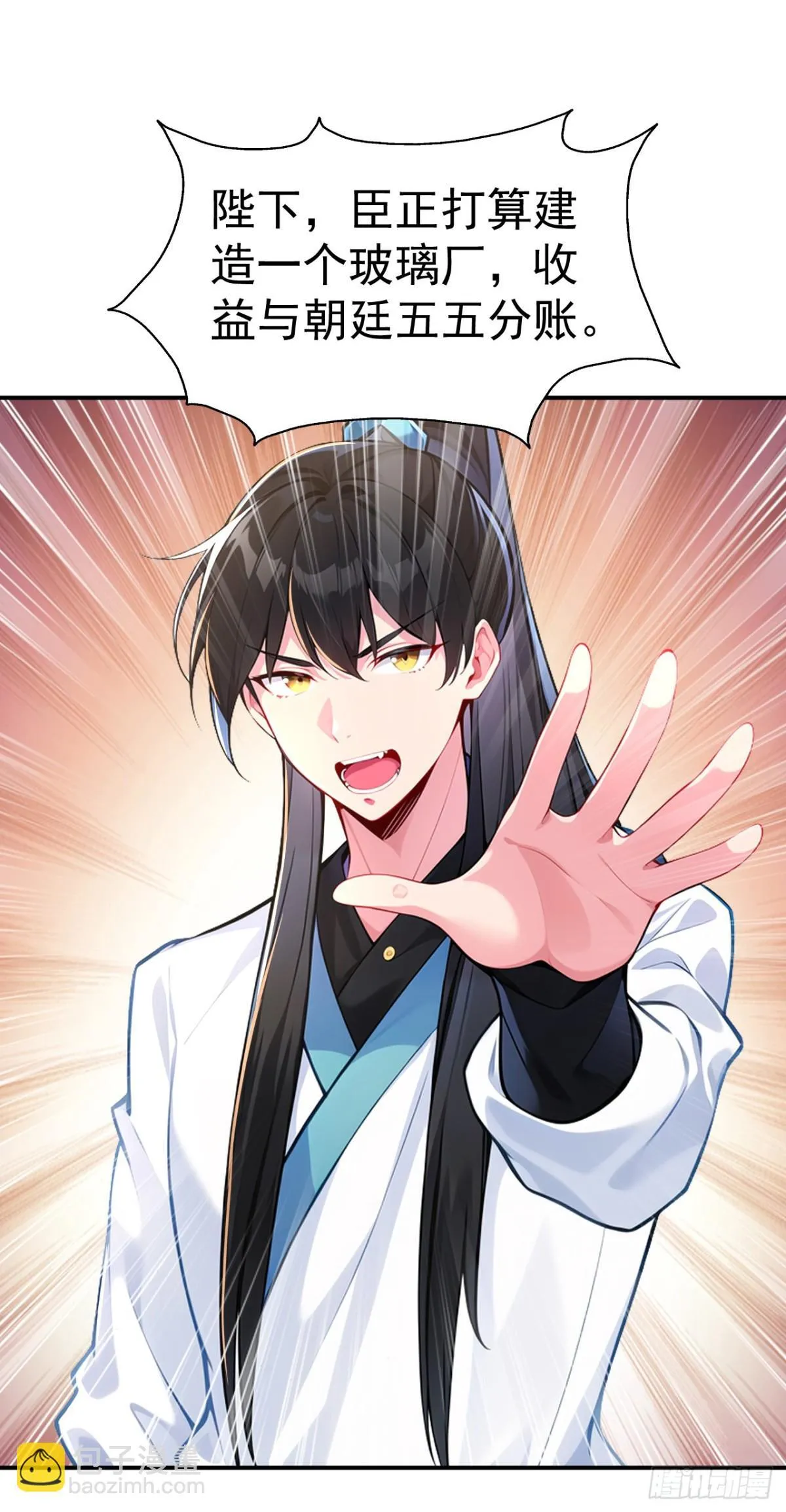 第92话 琉璃？玻璃！ 第35页