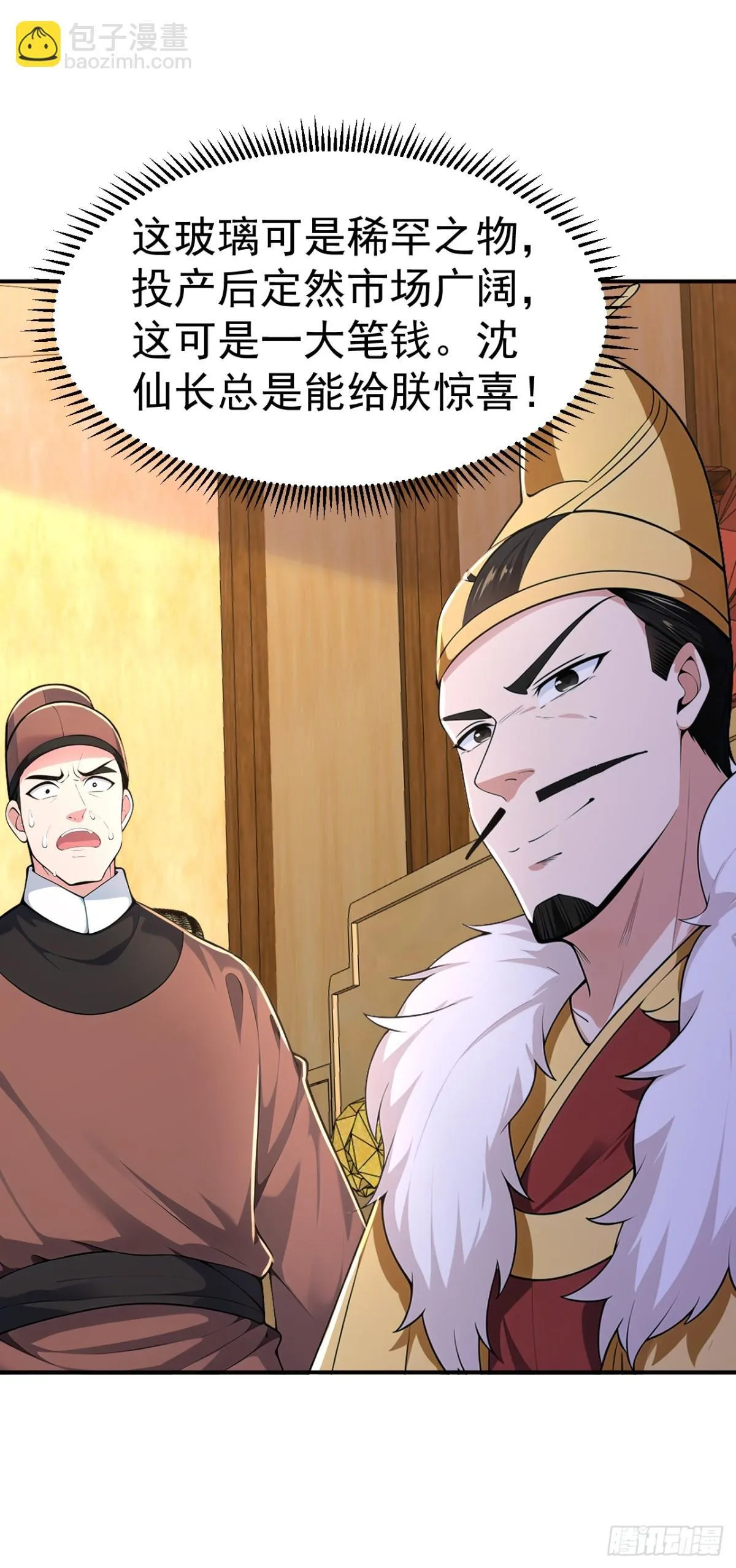第92话 琉璃？玻璃！ 第37页
